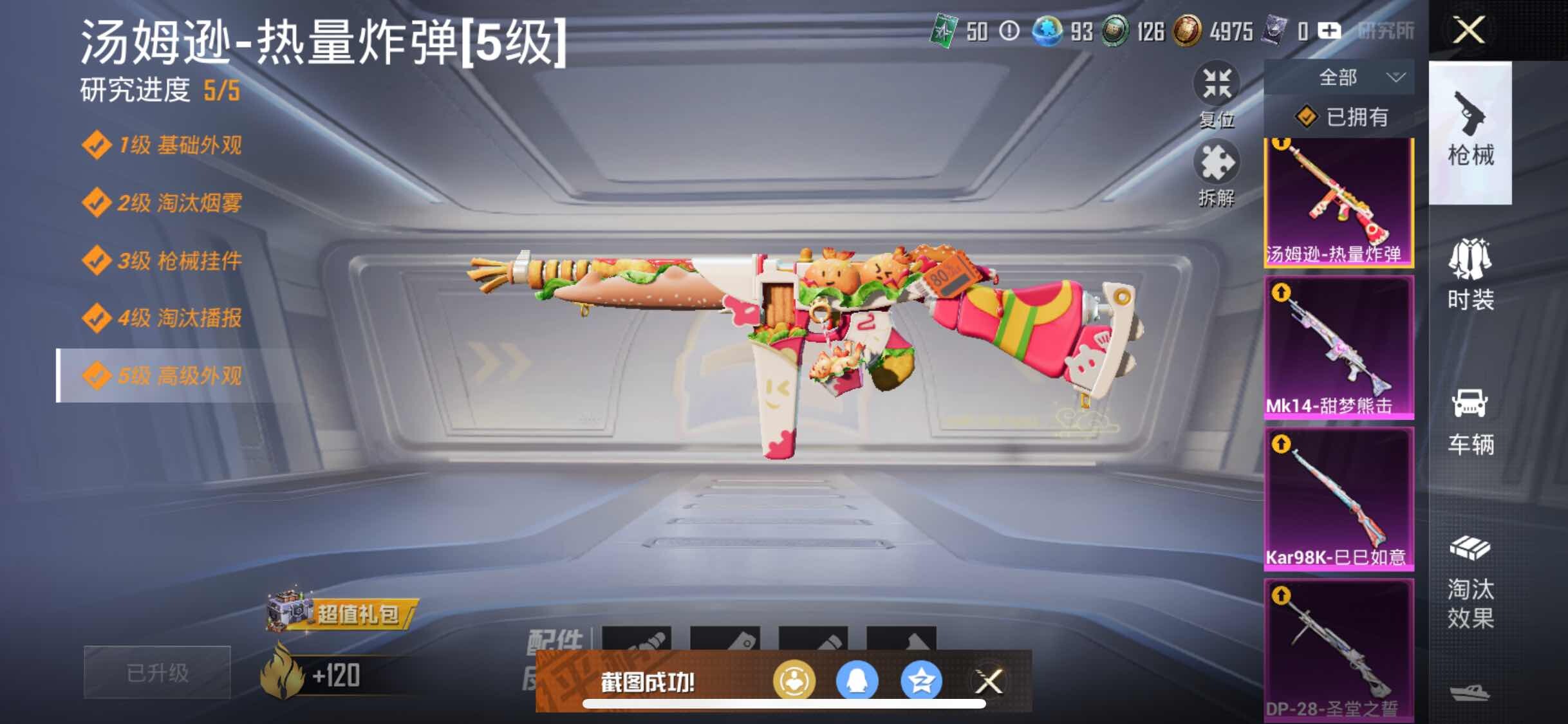 HPYXS3306786和平精英账号详情图14 HPYXS3306786和平精英账号详情图14