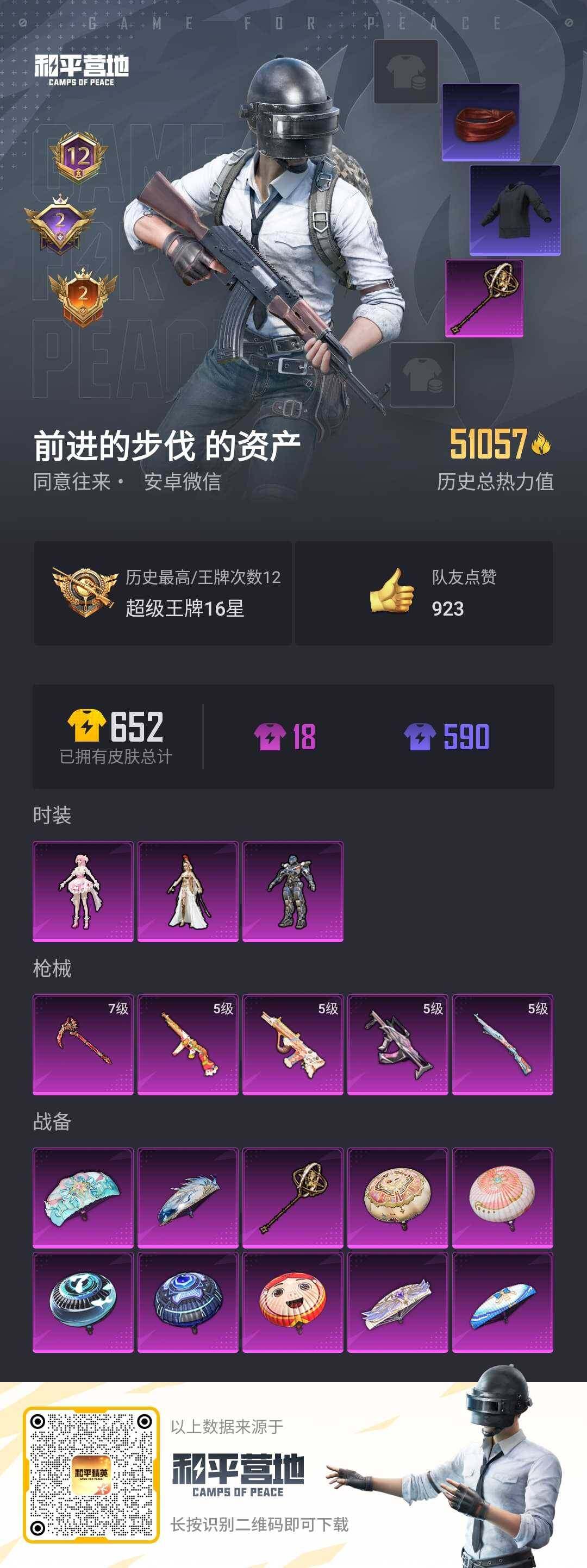 HPHJJ3301011和平精英账号详情图17