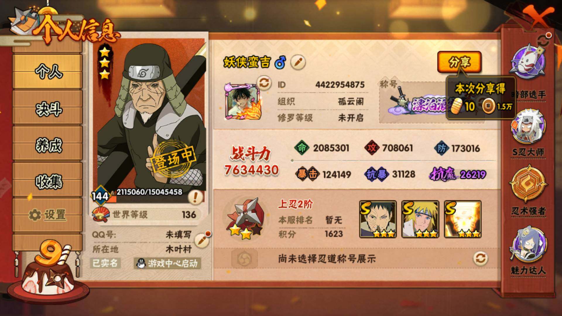 HYLFY317539火影忍者账号详情图3