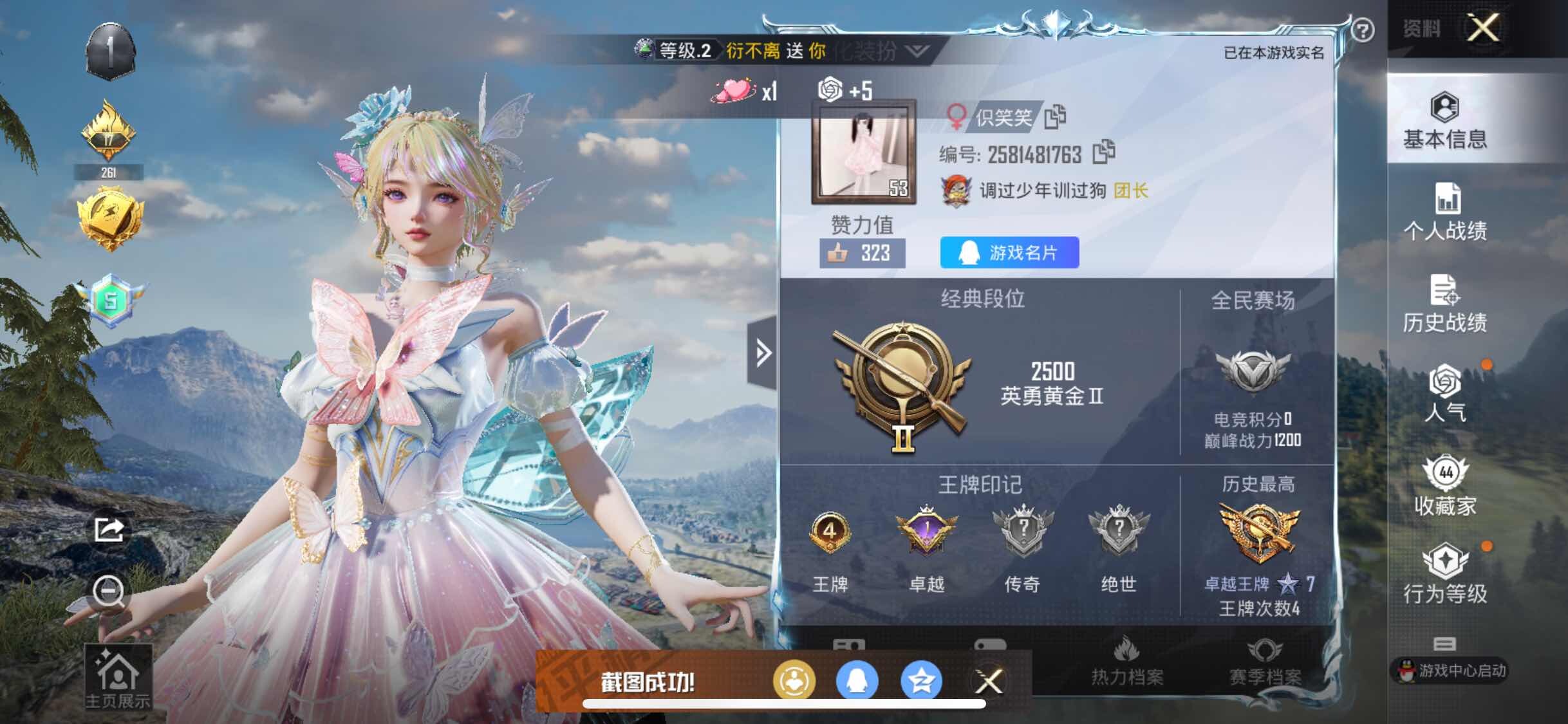 HPYXS3306788和平精英账号详情图2 HPYXS3306788和平精英账号详情图2