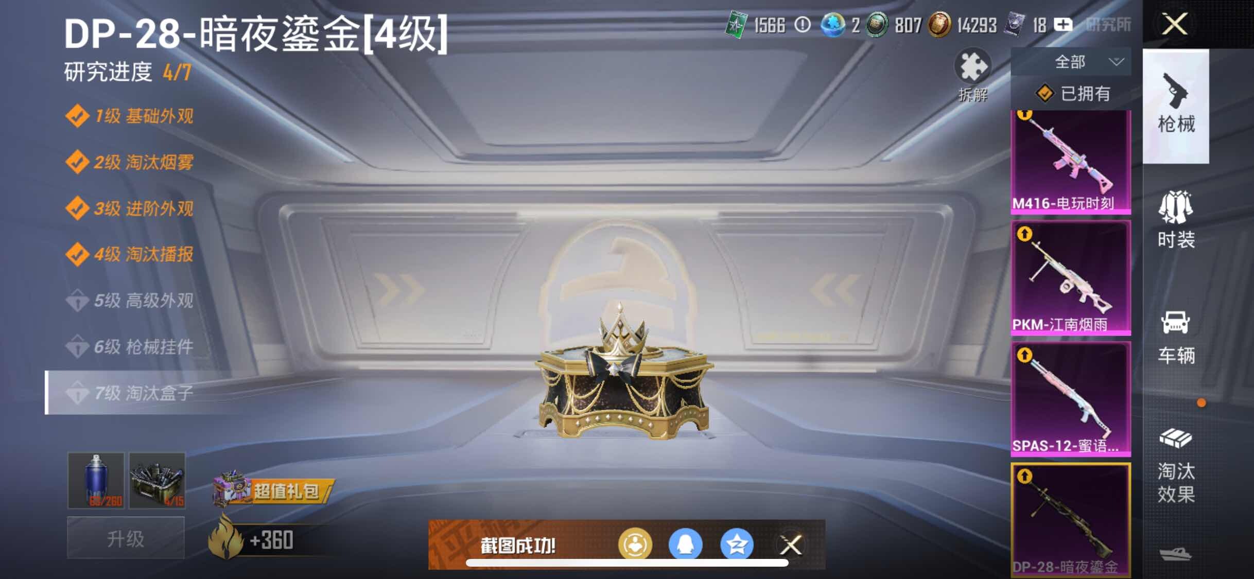 HPYXS3306788和平精英账号详情图13 HPYXS3306788和平精英账号详情图13