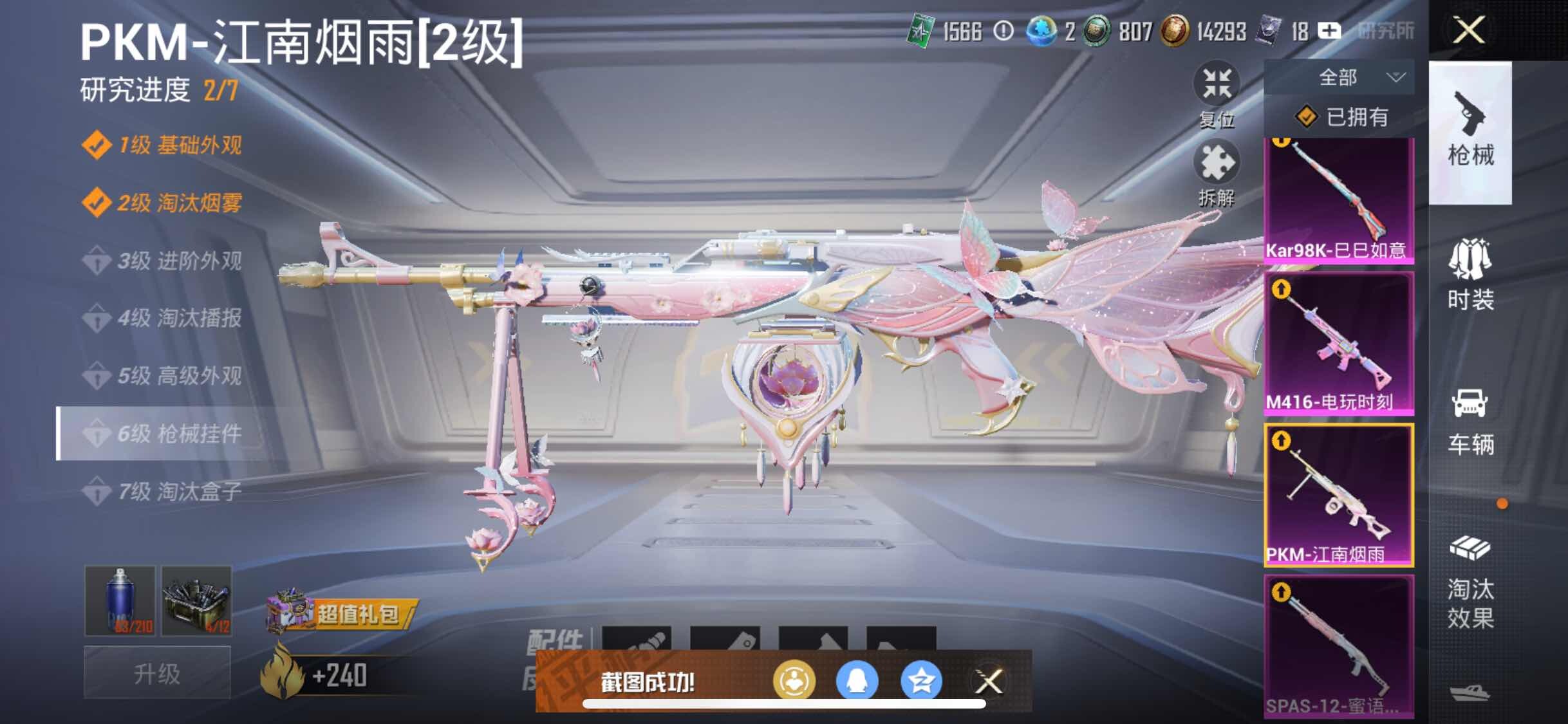 HPYXS3306788和平精英账号详情图14 HPYXS3306788和平精英账号详情图14