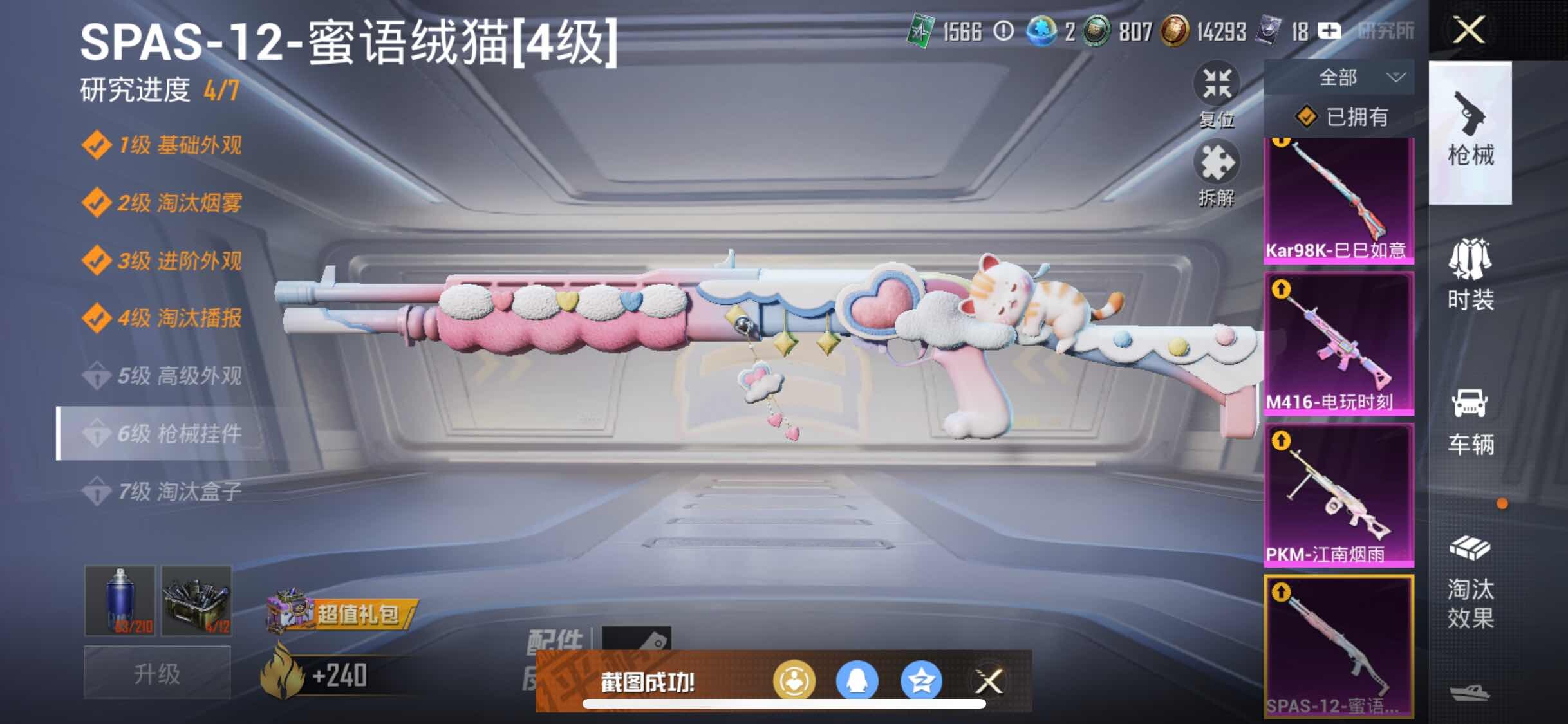 HPYXS3306788和平精英账号详情图15 HPYXS3306788和平精英账号详情图15