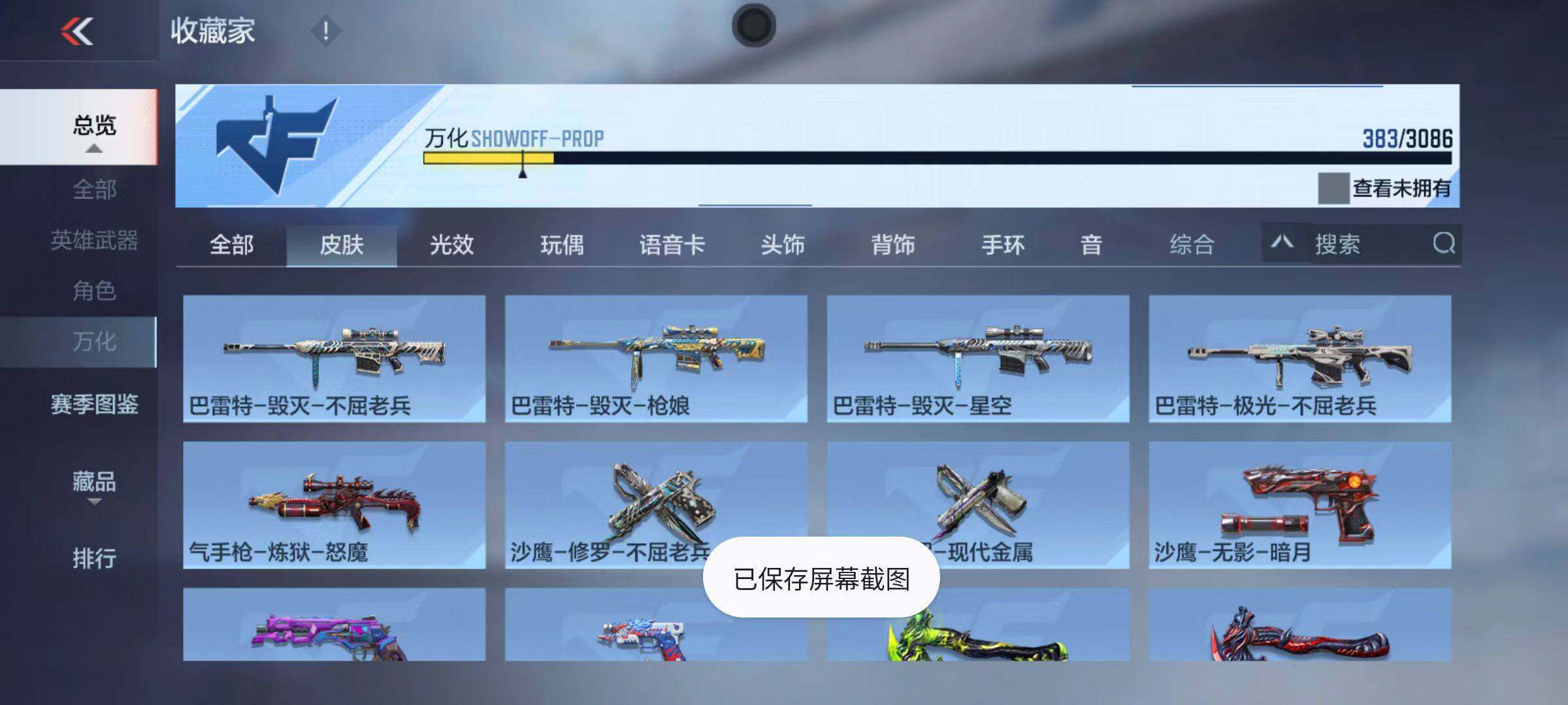 CFMZY342315枪战王者账号详情图43