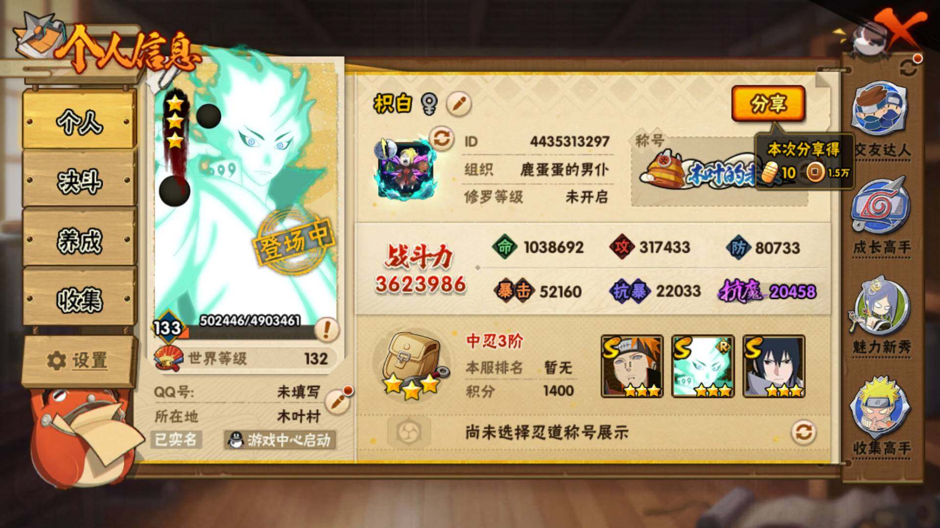 HYLFY317557火影忍者账号详情图3 HYLFY317557火影忍者账号详情图3