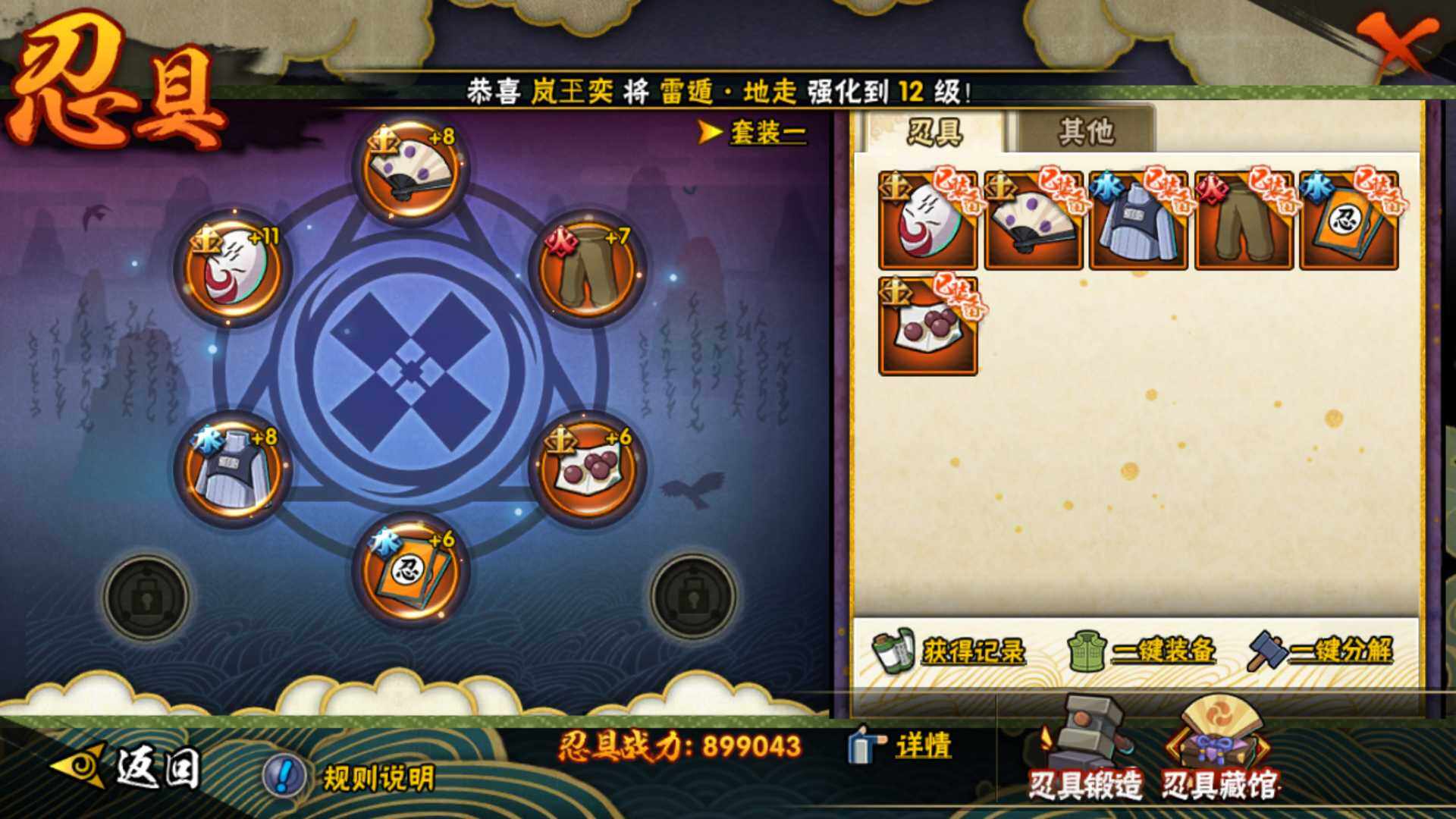 HYLFY317557火影忍者账号详情图14 HYLFY317557火影忍者账号详情图14