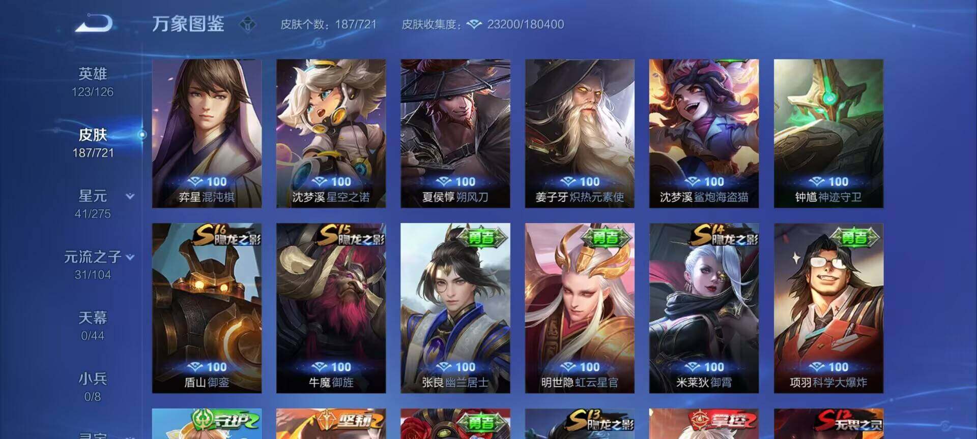 WZEY3224803王者荣耀账号详情图12 WZEY3224803王者荣耀账号详情图12
