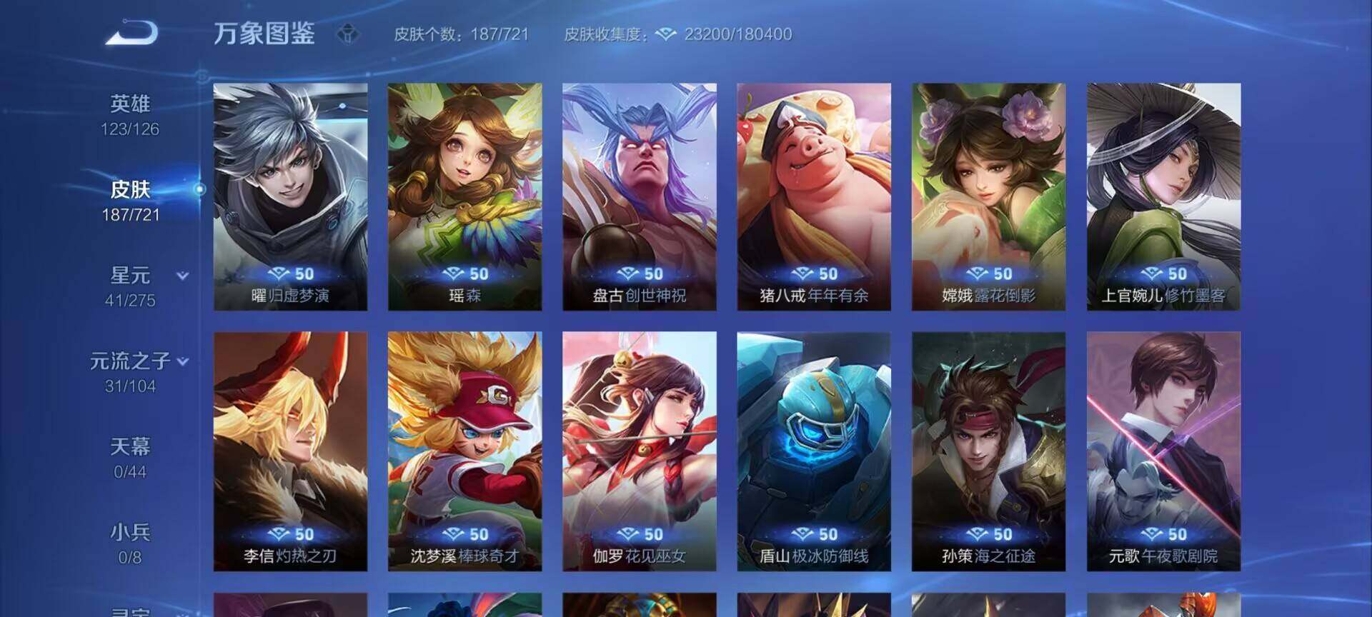 WZEY3224803王者荣耀账号详情图13 WZEY3224803王者荣耀账号详情图13