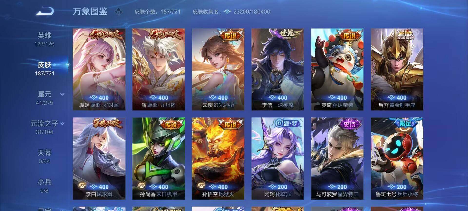 WZEY3224803王者荣耀账号详情图18 WZEY3224803王者荣耀账号详情图18