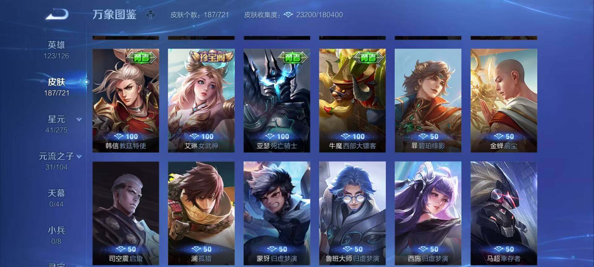WZEY3224803王者荣耀账号详情图19 WZEY3224803王者荣耀账号详情图19