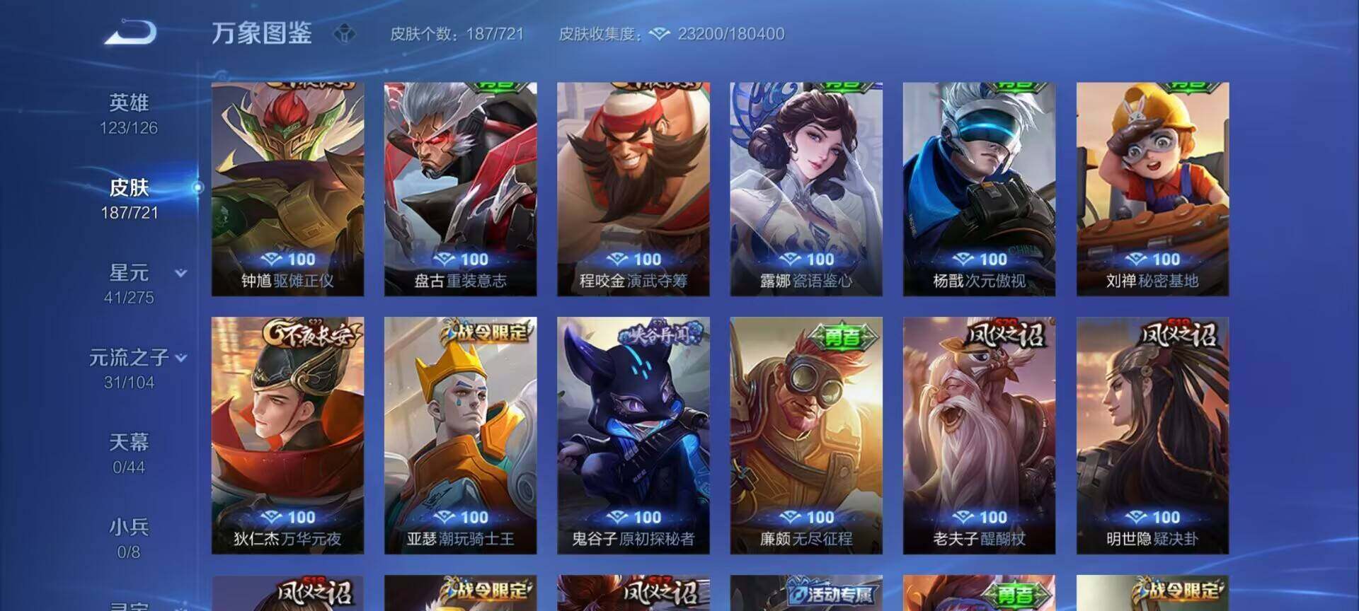WZEY3224803王者荣耀账号详情图20 WZEY3224803王者荣耀账号详情图20