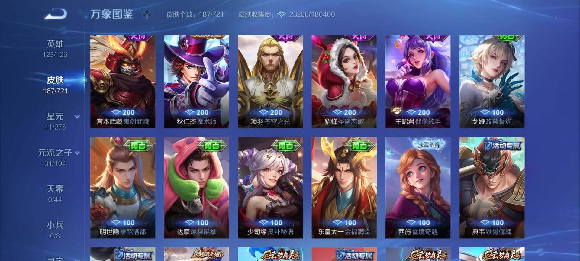 WZEY3224803王者荣耀账号详情图23 WZEY3224803王者荣耀账号详情图23