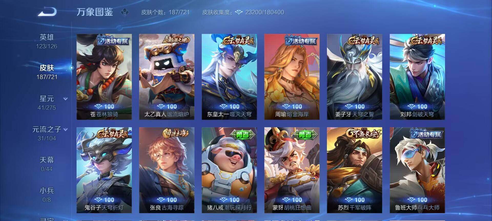 WZEY3224803王者荣耀账号详情图25 WZEY3224803王者荣耀账号详情图25