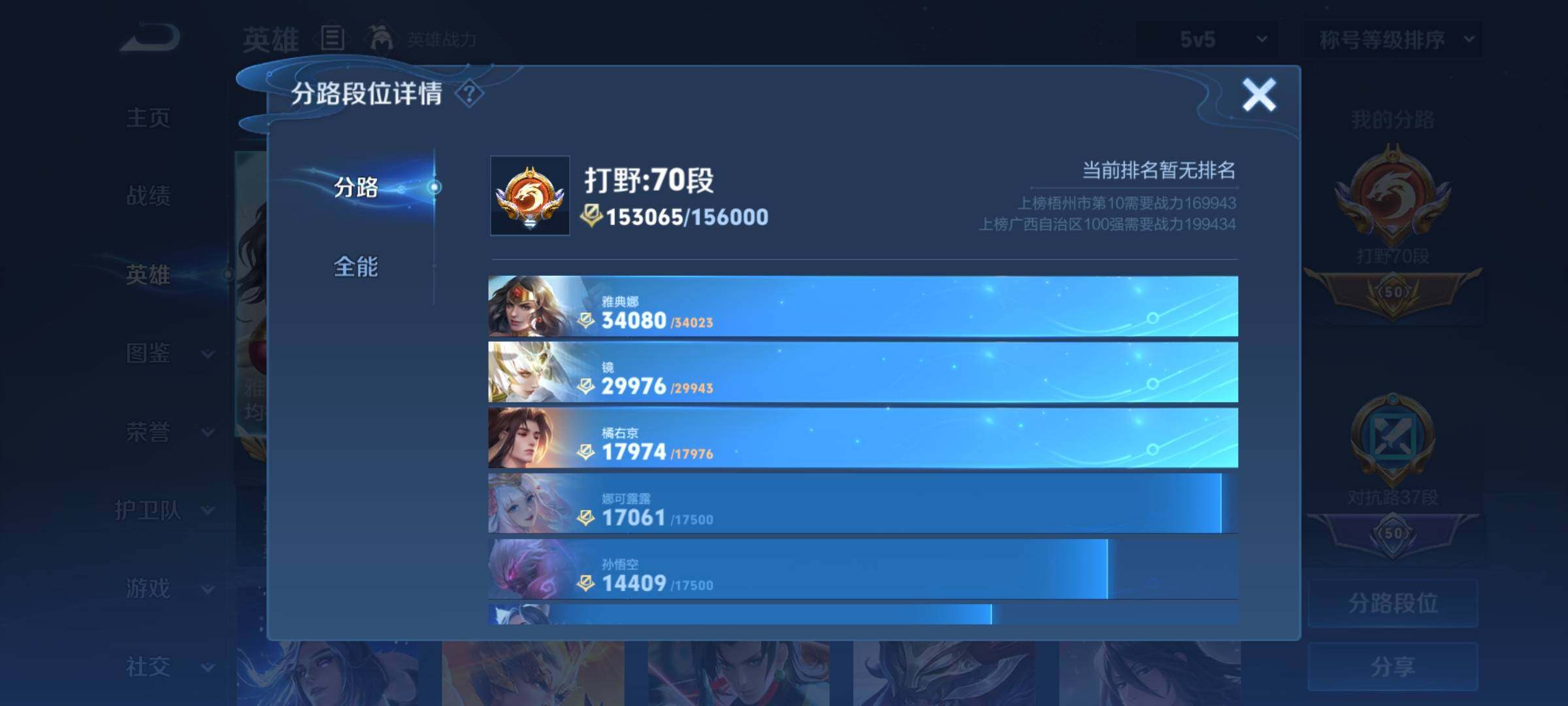 WZCMY3237710王者荣耀账号详情图7 WZCMY3237710王者荣耀账号详情图7