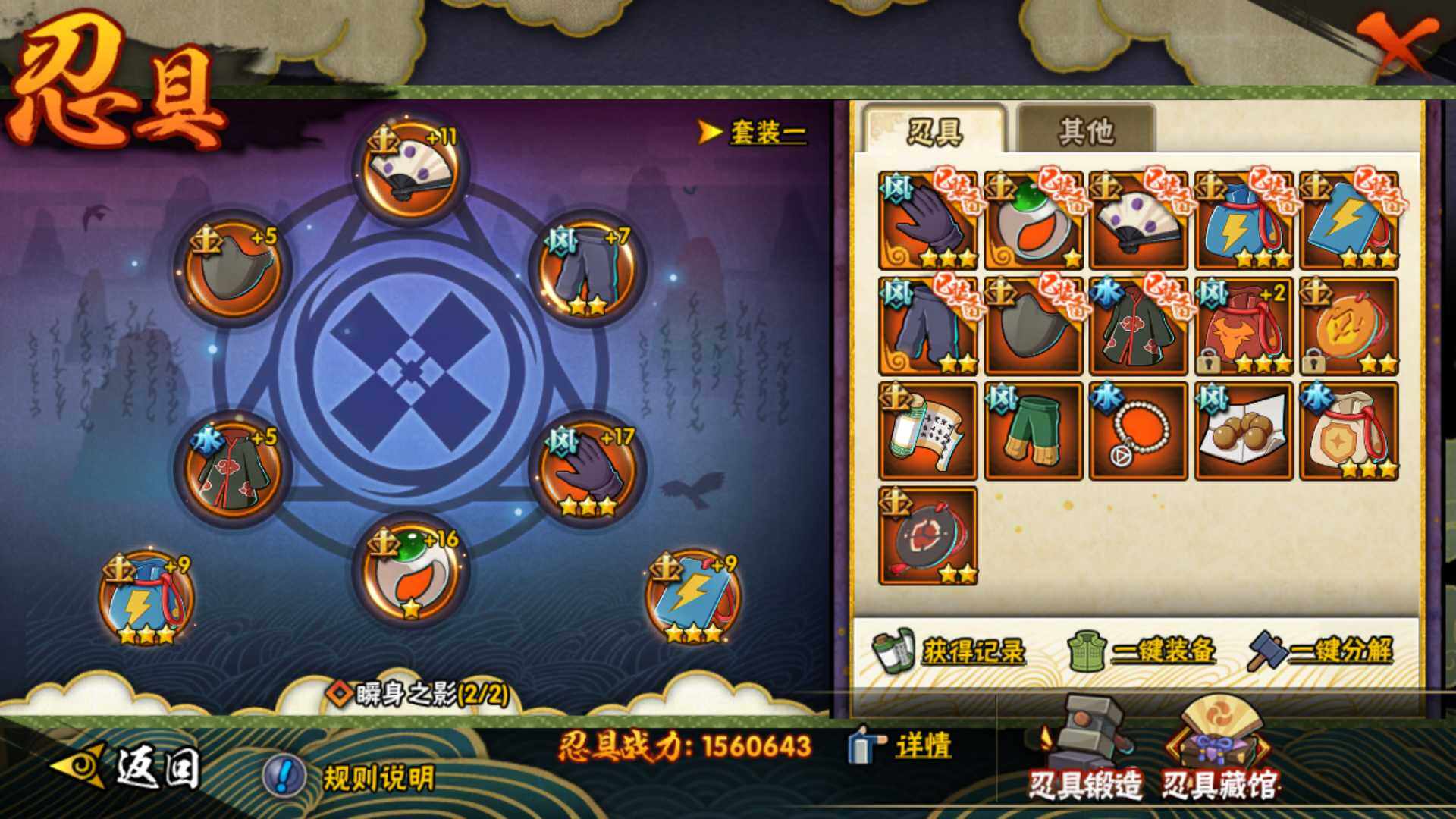 HYLFY317560火影忍者账号详情图14 HYLFY317560火影忍者账号详情图14