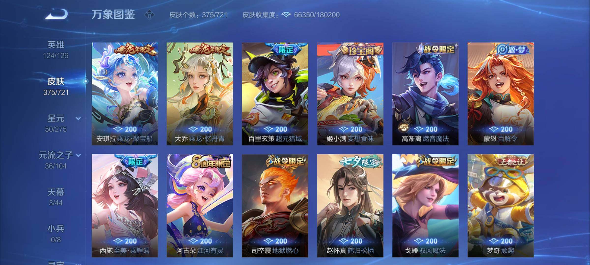 WZCMY3237710王者荣耀账号详情图22 WZCMY3237710王者荣耀账号详情图22