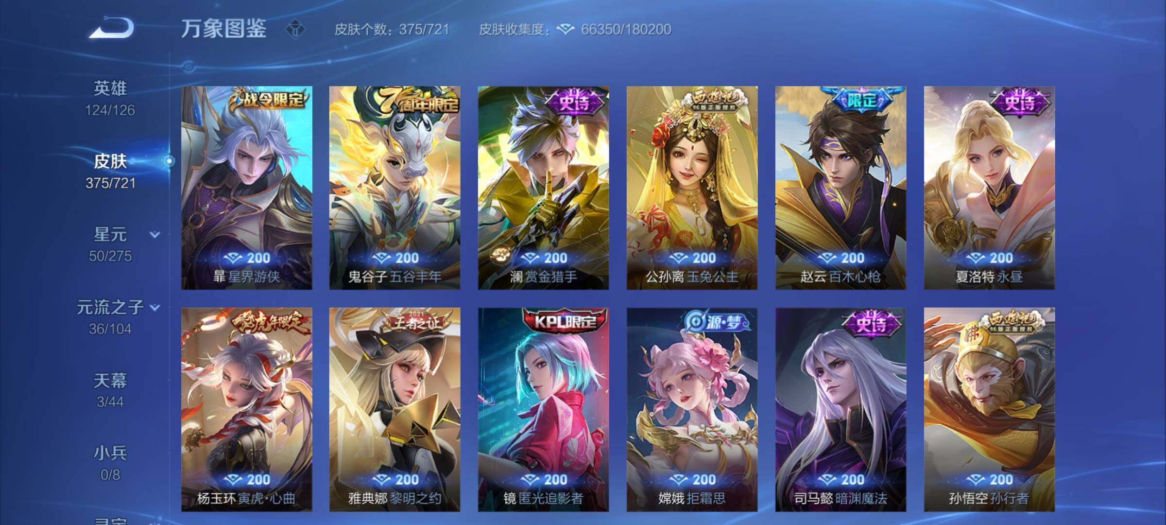 WZCMY3237710王者荣耀账号详情图23 WZCMY3237710王者荣耀账号详情图23