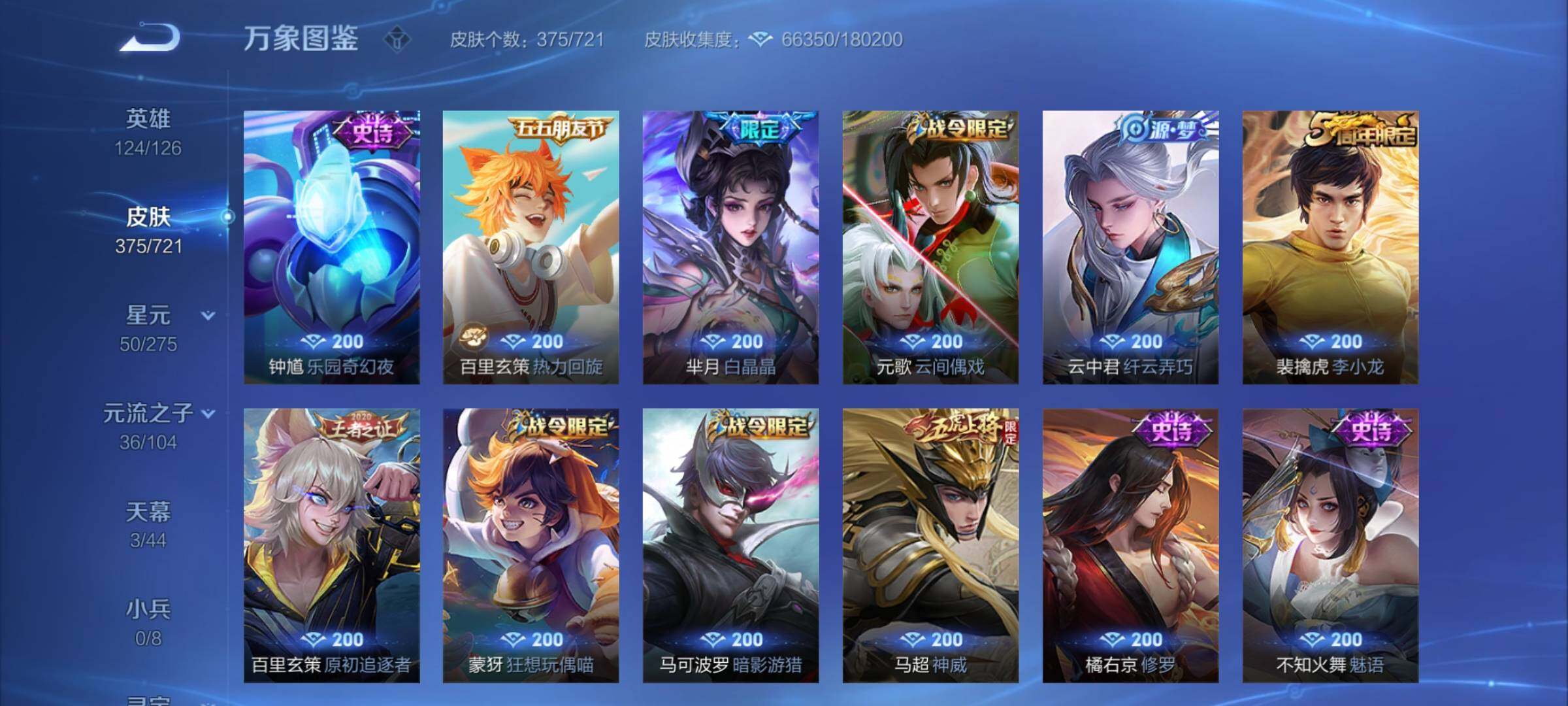 WZCMY3237710王者荣耀账号详情图24 WZCMY3237710王者荣耀账号详情图24