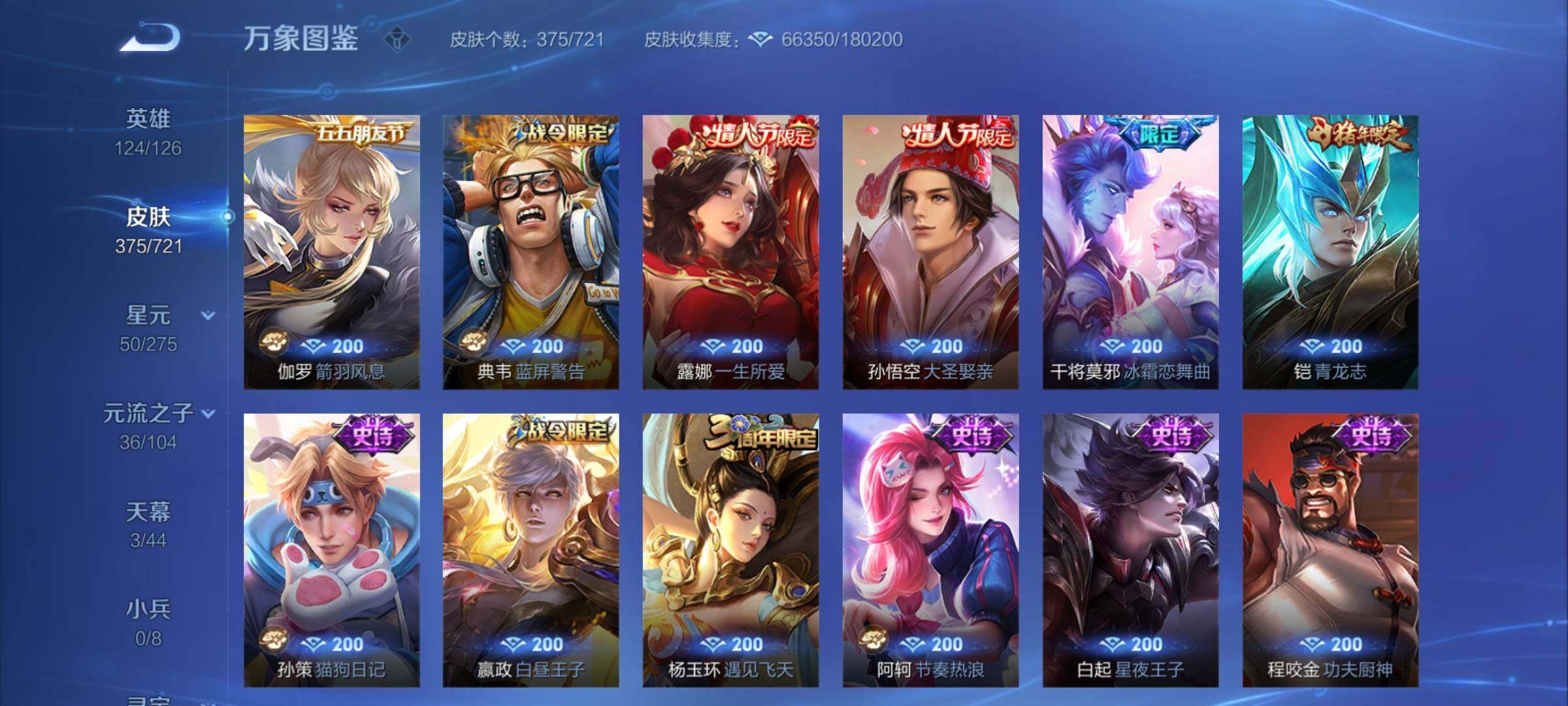 WZCMY3237710王者荣耀账号详情图28 WZCMY3237710王者荣耀账号详情图28