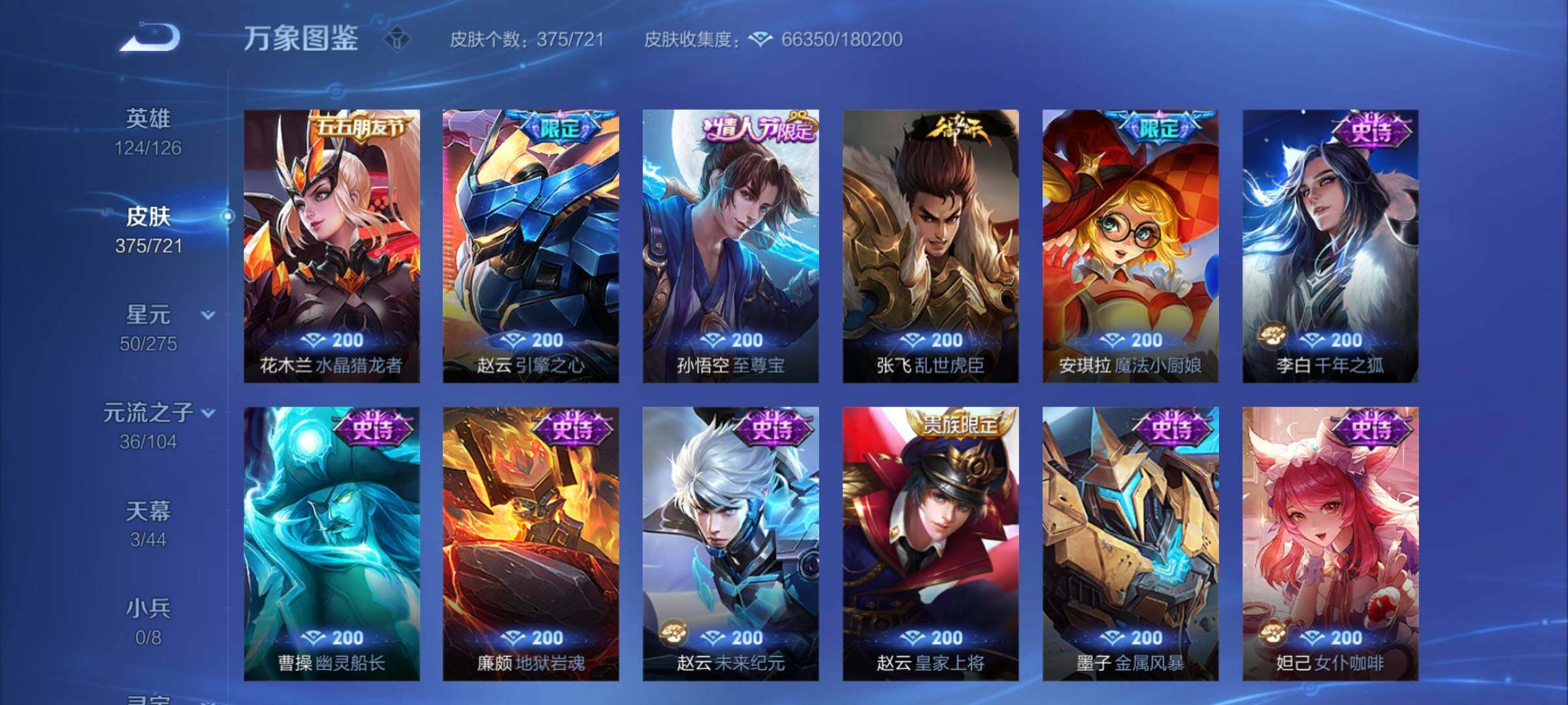 WZCMY3237710王者荣耀账号详情图30 WZCMY3237710王者荣耀账号详情图30