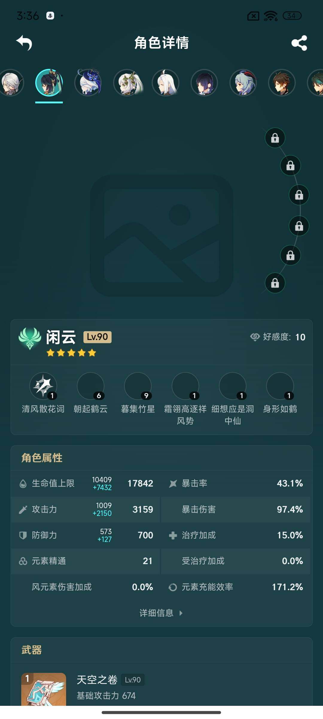 YSEY38239原神账号详情图10