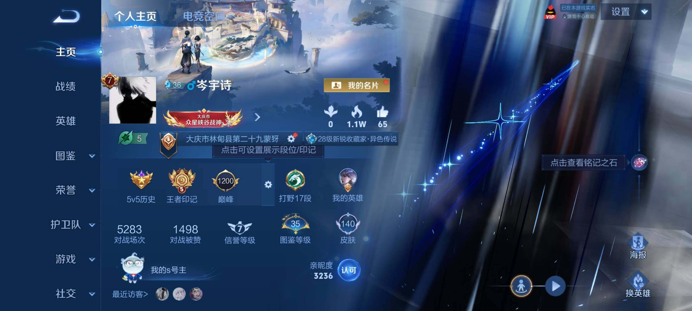 WZYXS3222169王者荣耀账号详情图2 WZYXS3222169王者荣耀账号详情图2