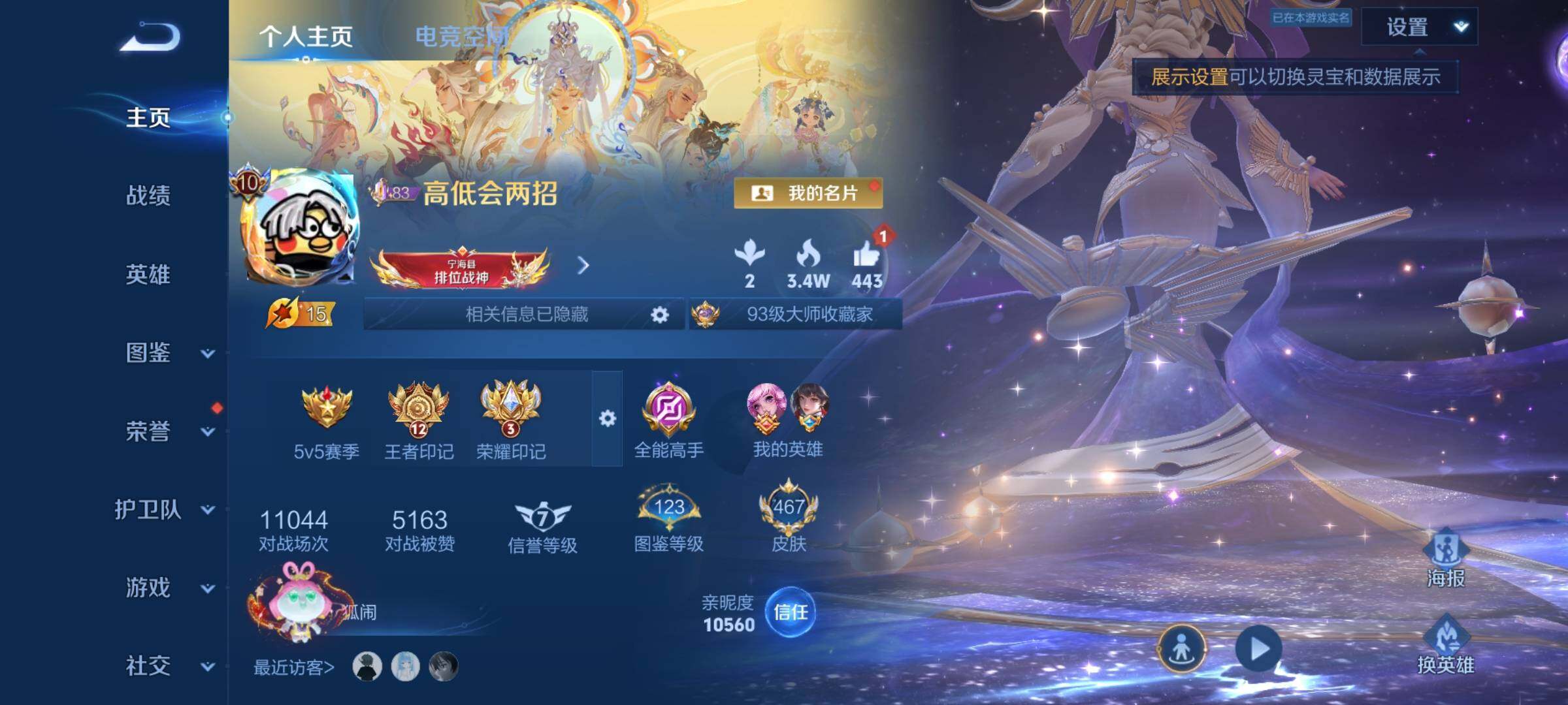 WZCMY3237587王者荣耀账号详情图2