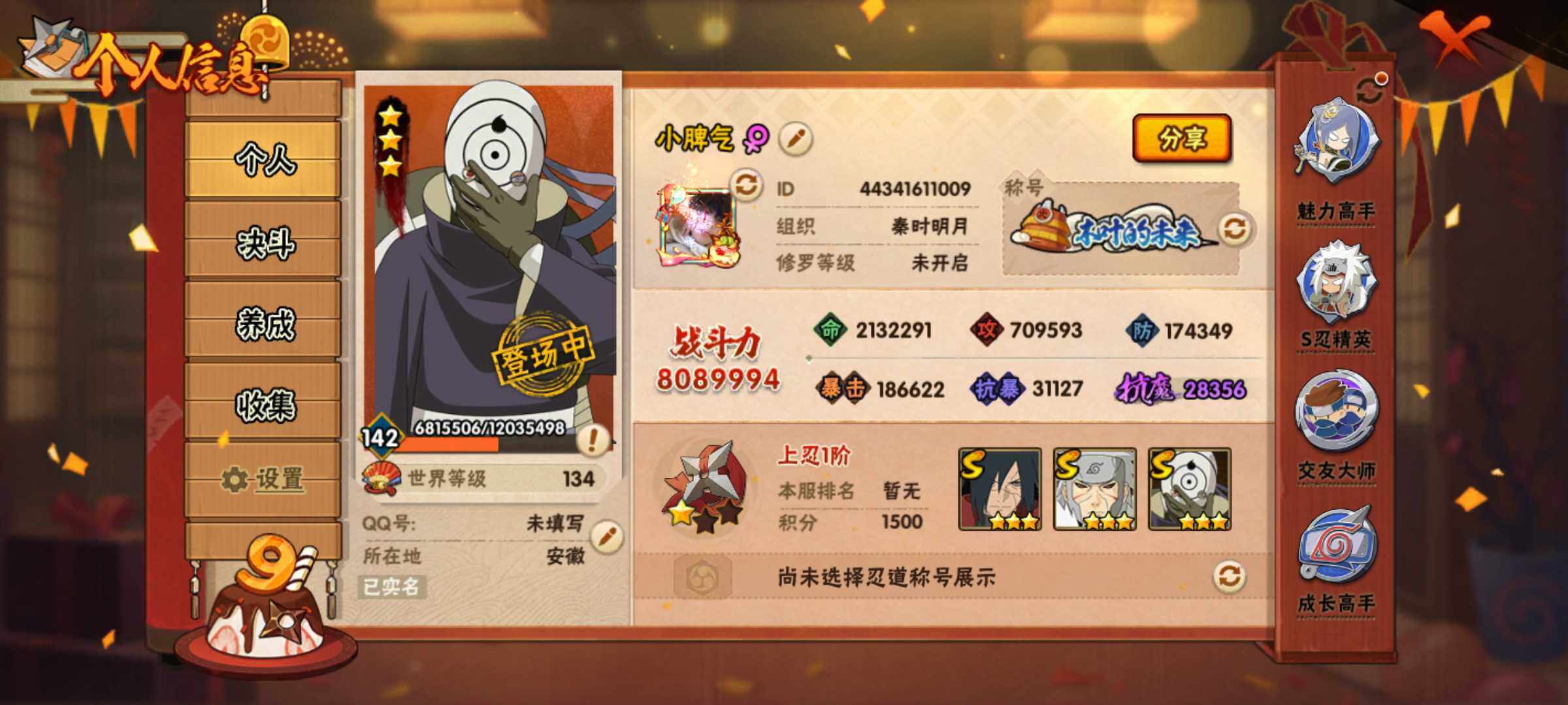 HYJM319251火影忍者账号详情图2