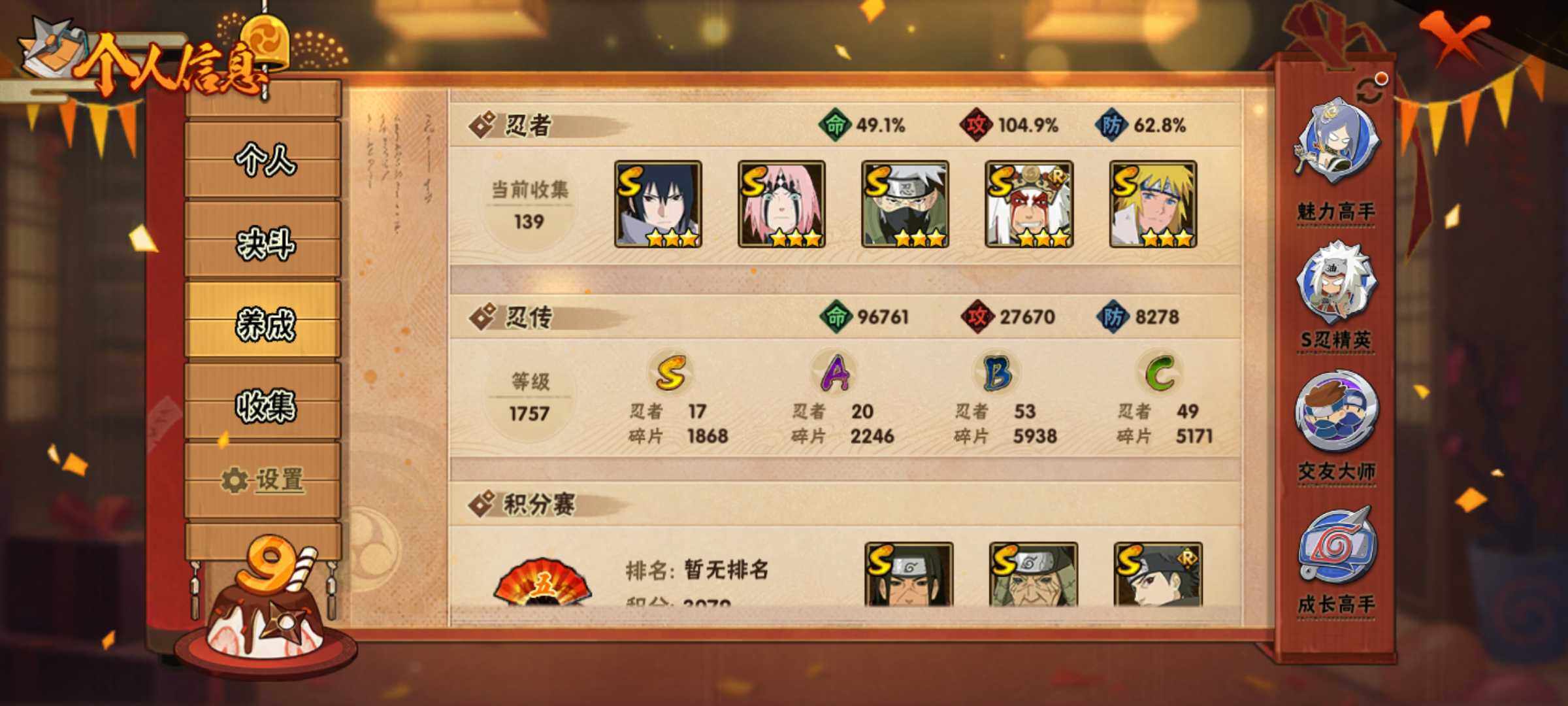 HYJM319251火影忍者账号详情图6