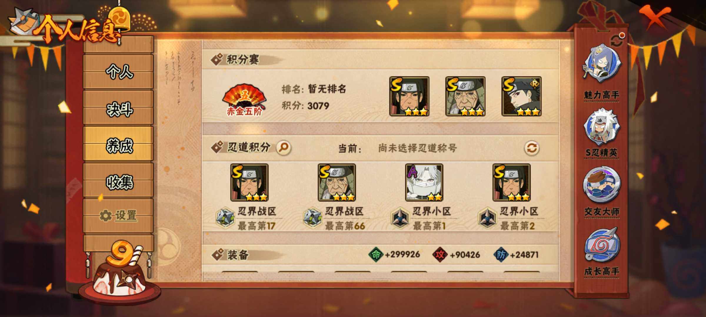 HYJM319251火影忍者账号详情图7