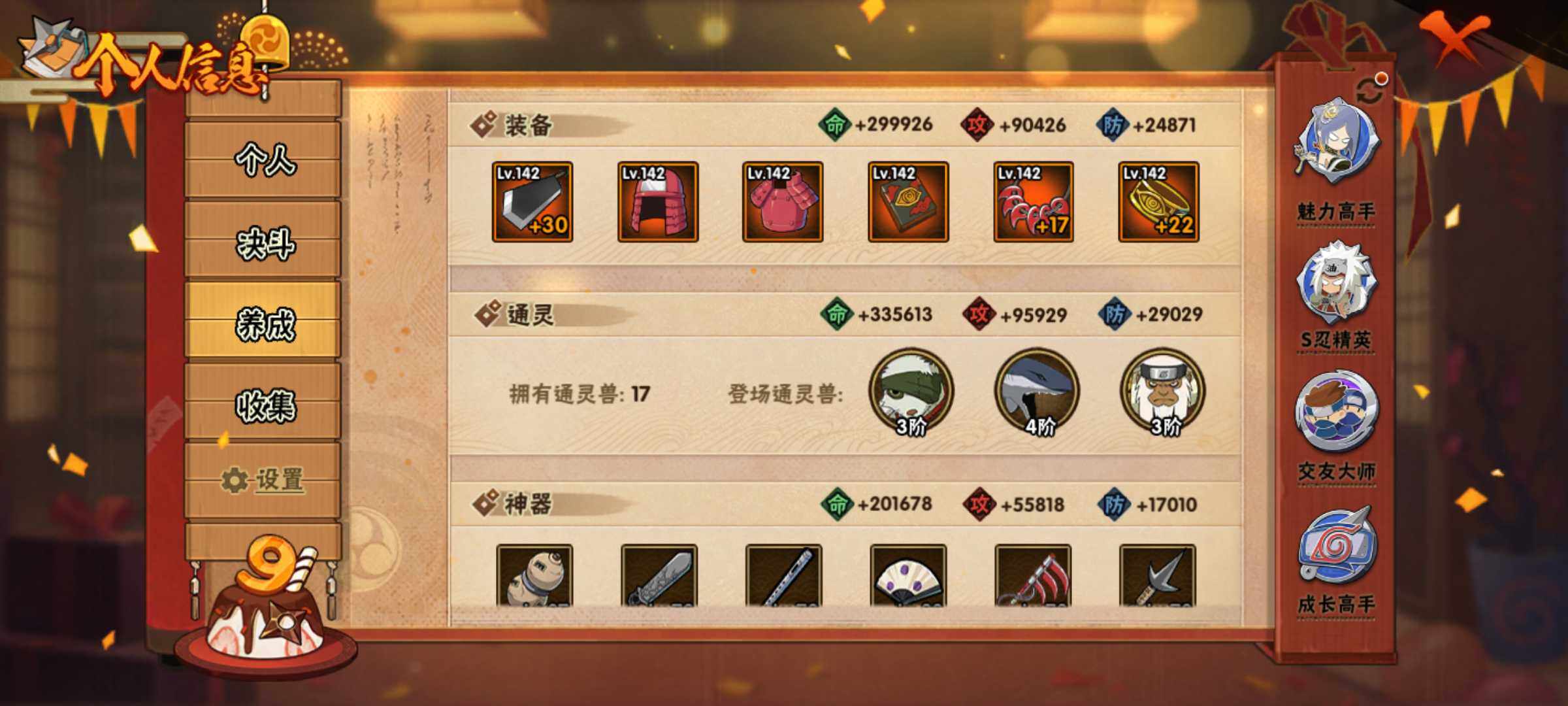 HYJM319251火影忍者账号详情图8