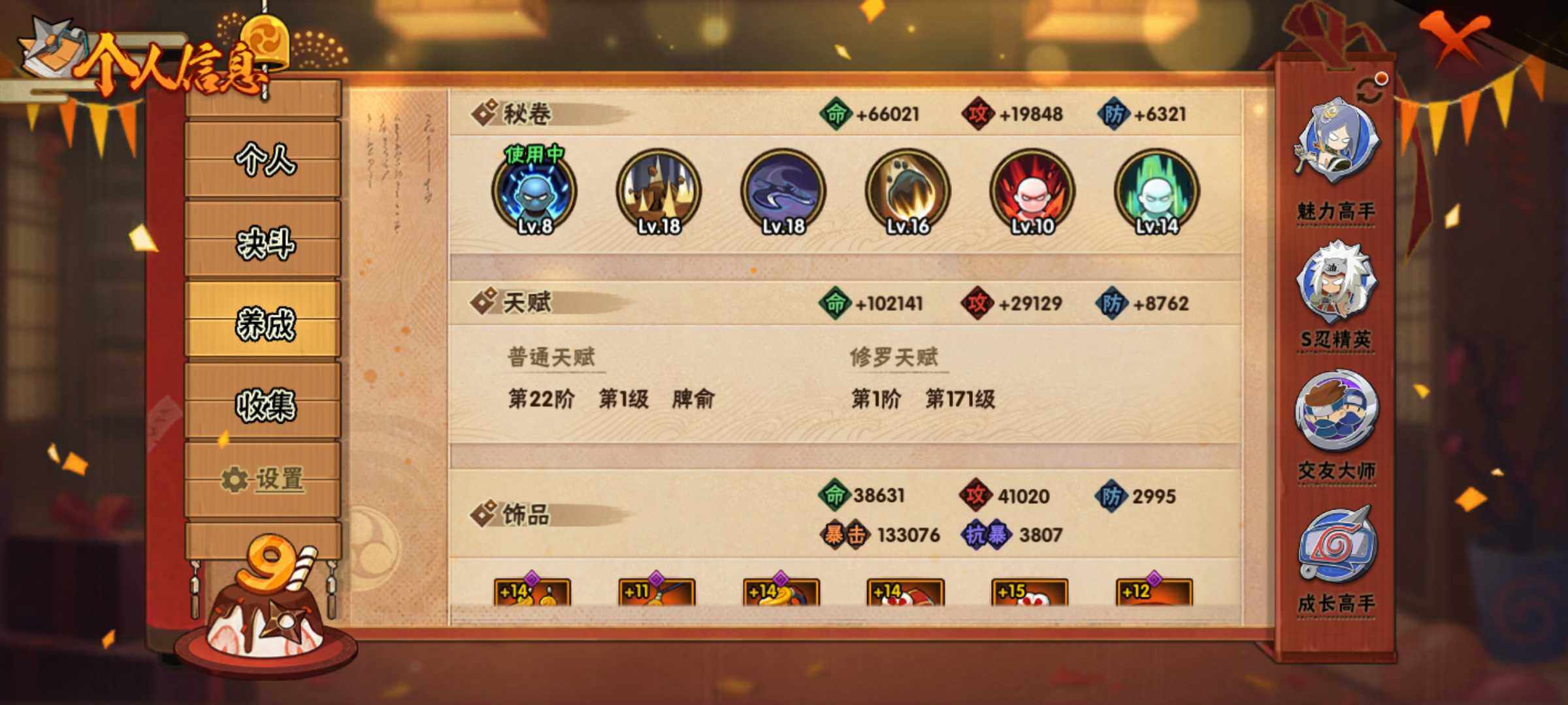 HYJM319251火影忍者账号详情图9