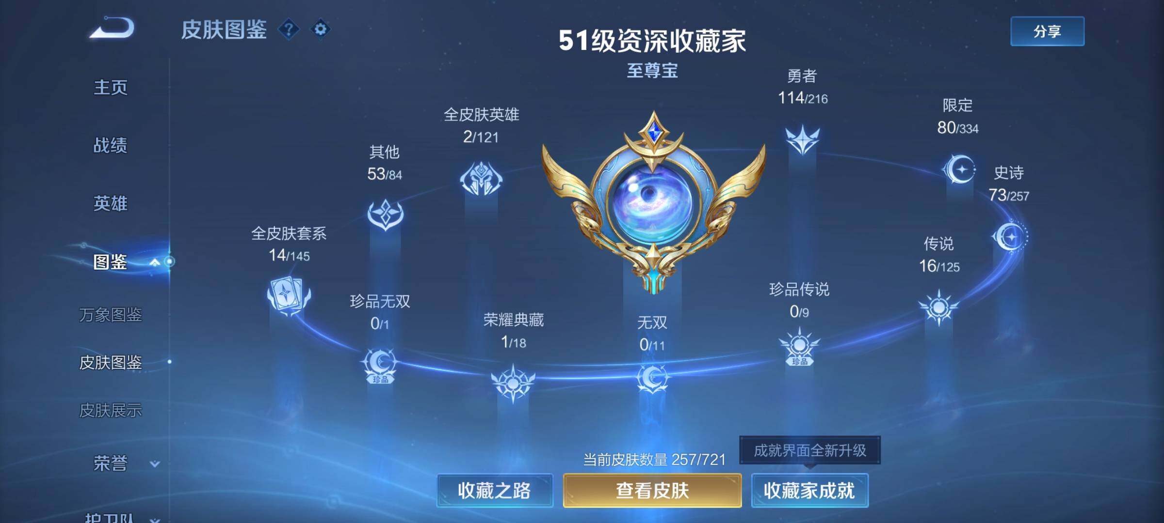 WZEY3226551王者荣耀账号详情图6