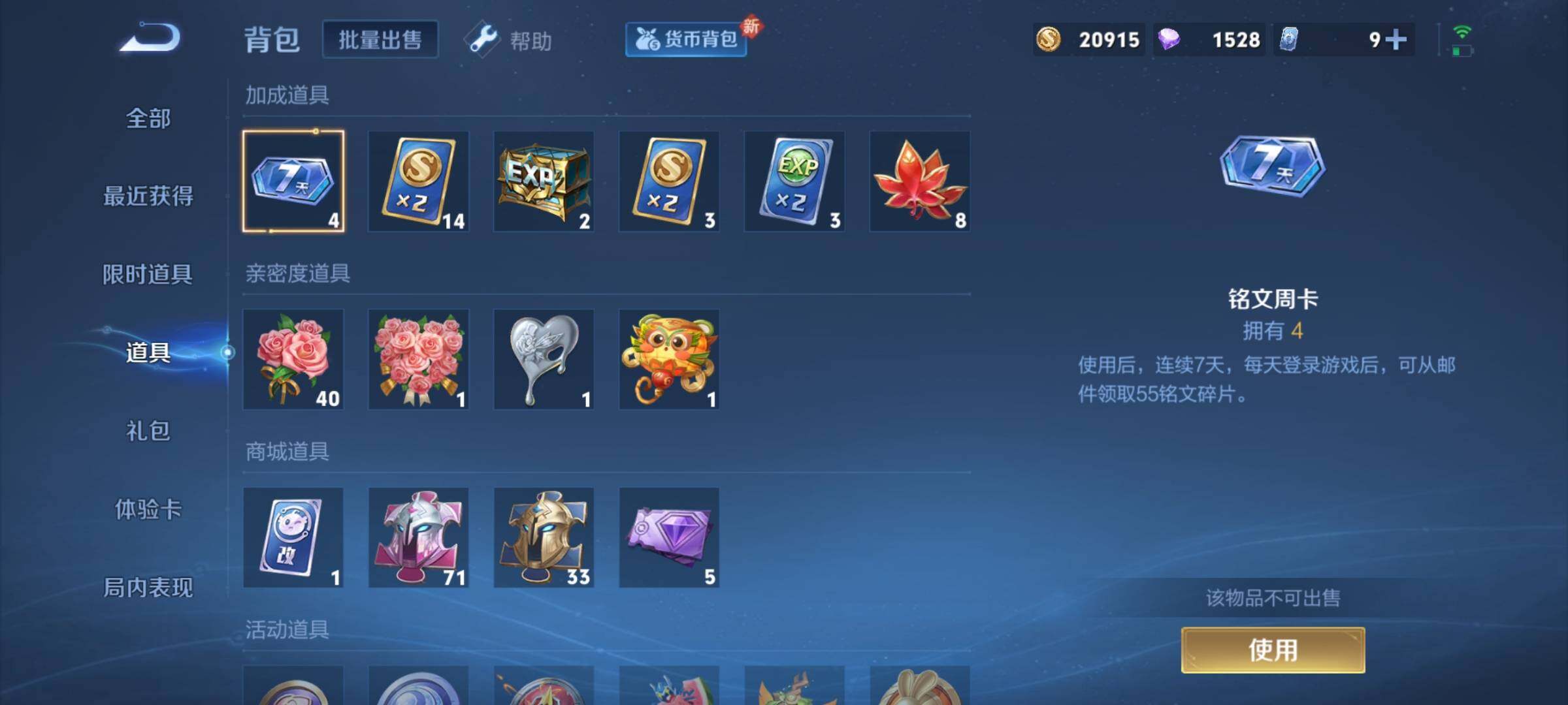 WZCMY3237599王者荣耀账号详情图8