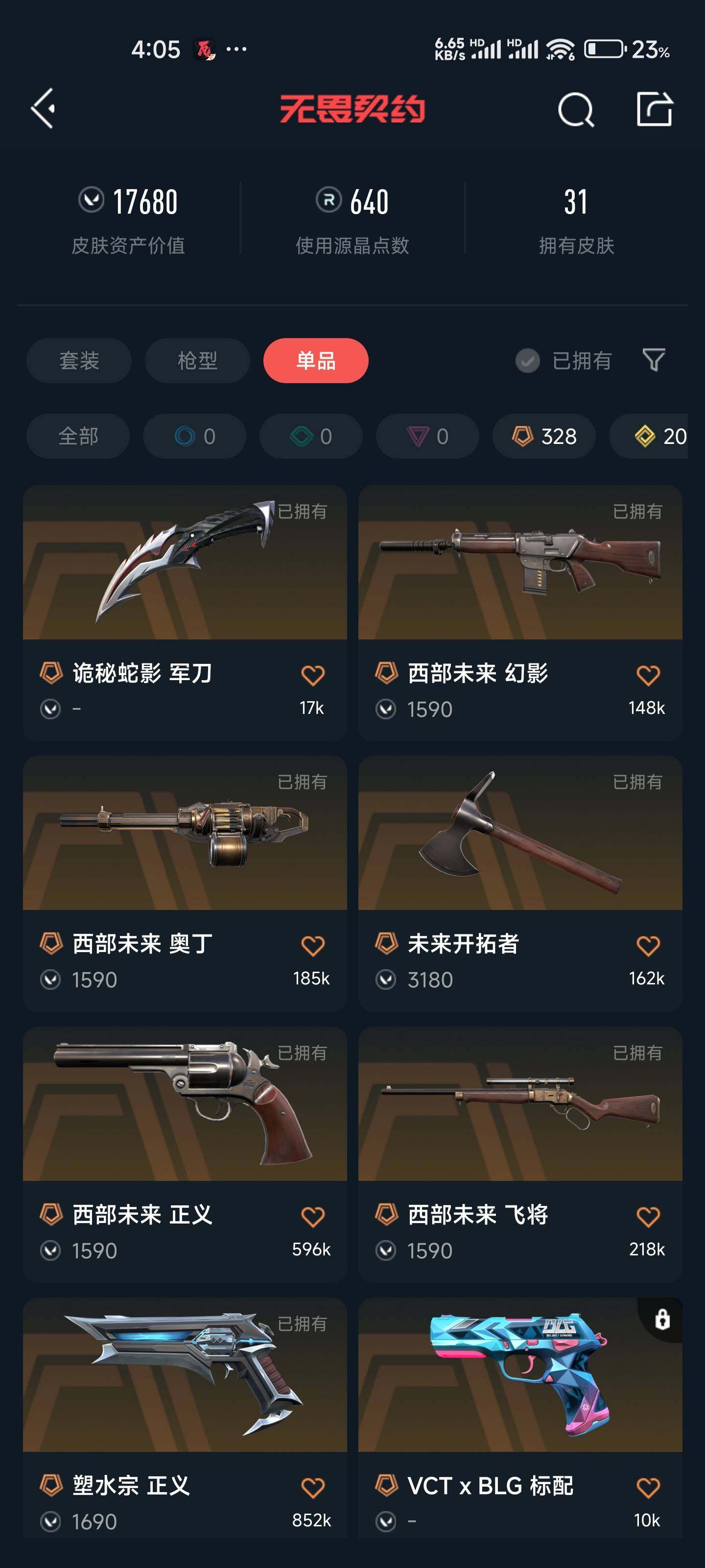WWQEY39093无畏契约账号详情图5 WWQEY39093无畏契约账号详情图5