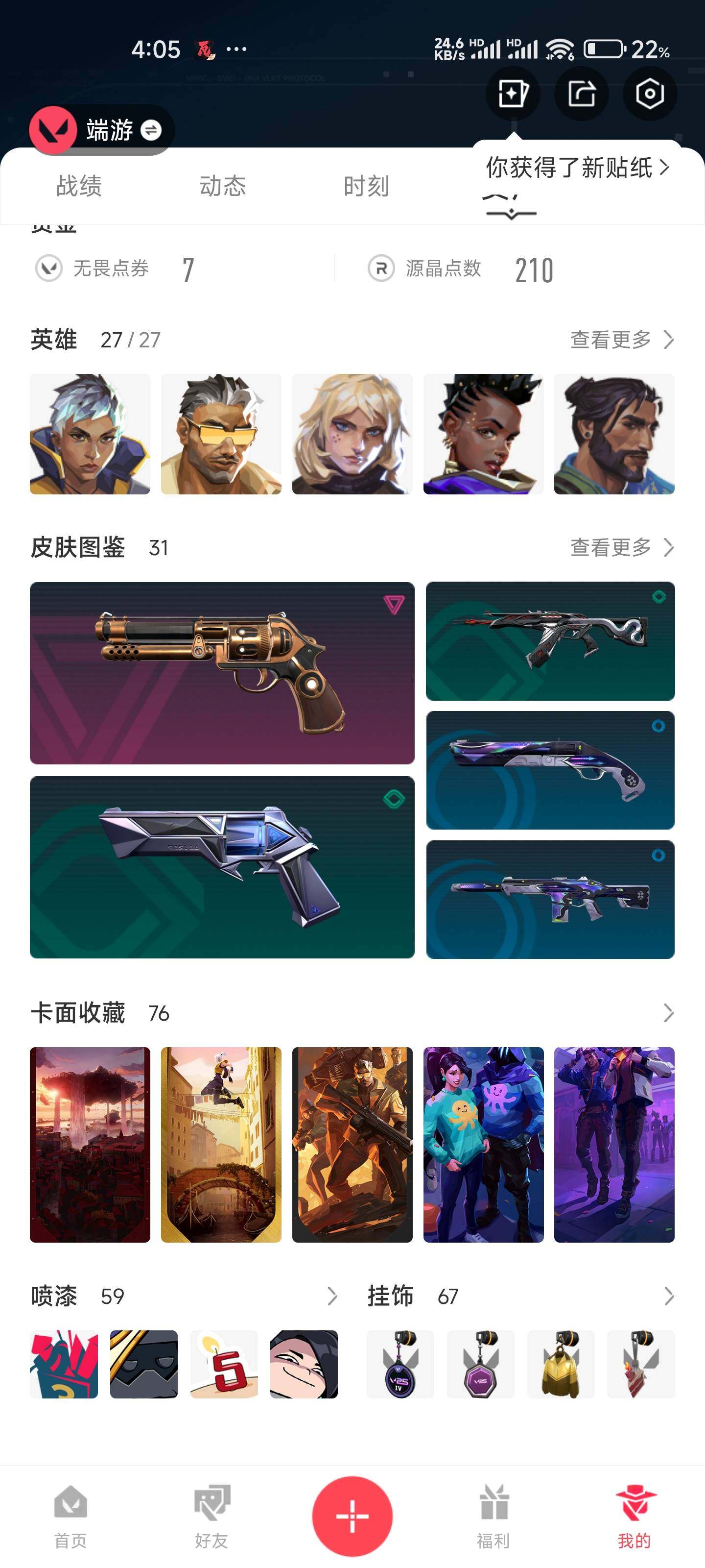 WWQEY39093无畏契约账号详情图6 WWQEY39093无畏契约账号详情图6