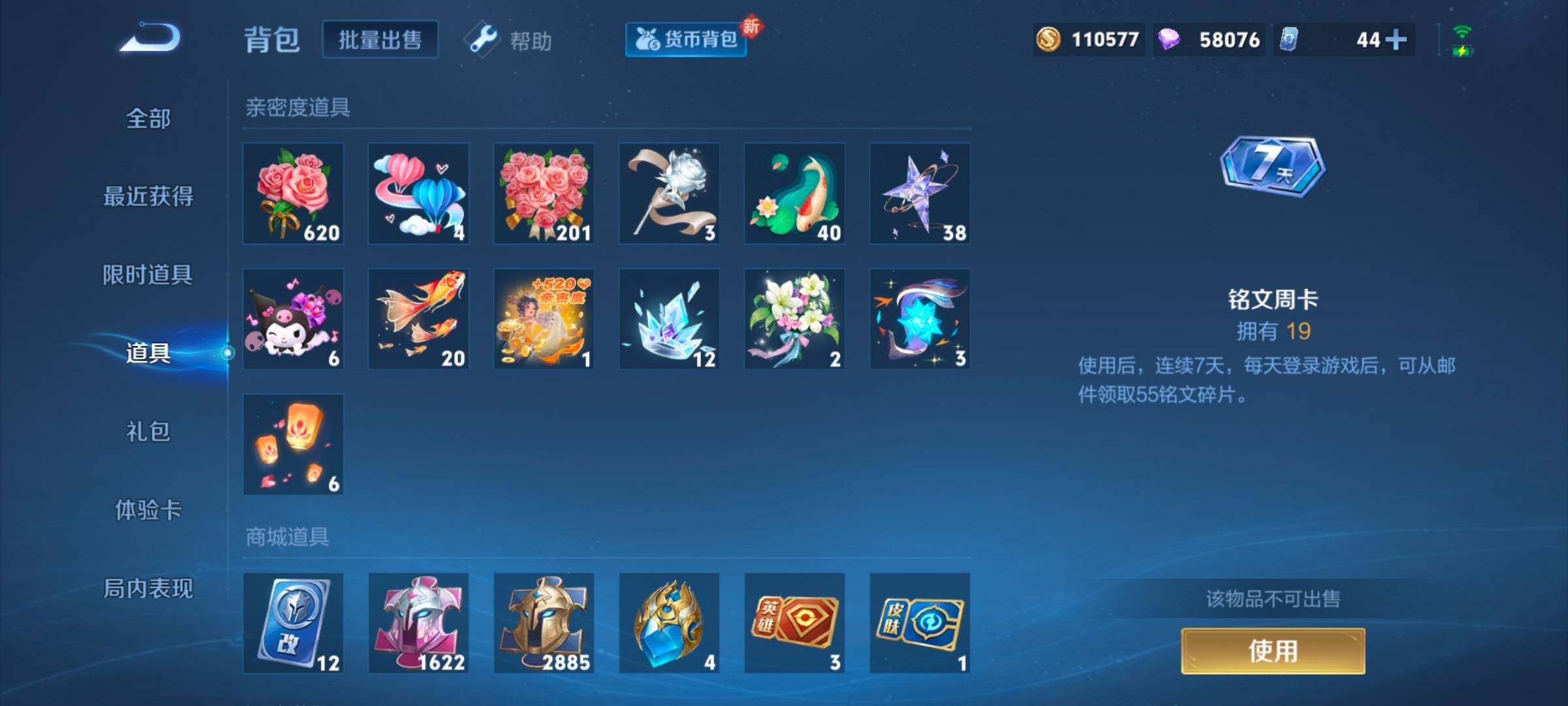 WZEY3240328王者荣耀账号详情图12