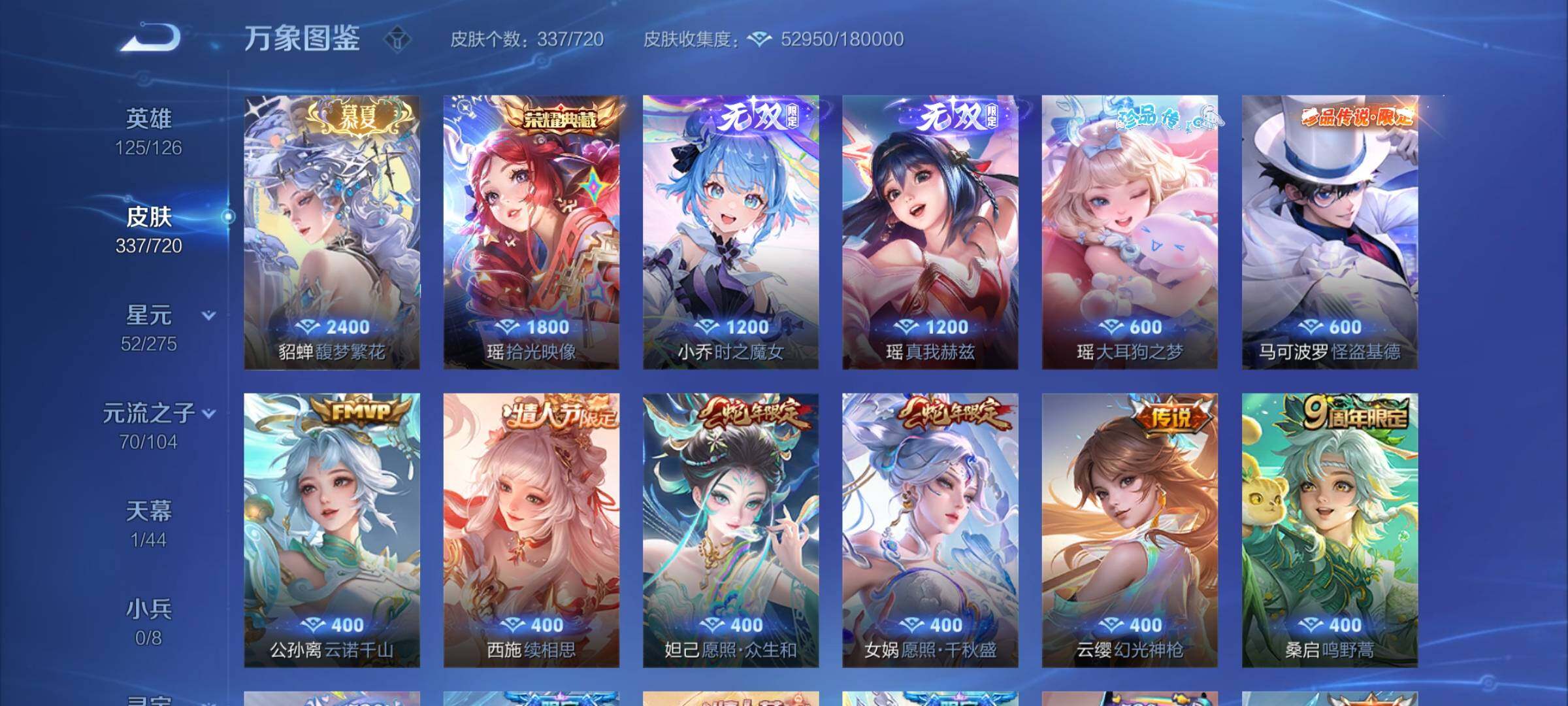 WZYXS3222174王者荣耀账号详情图9