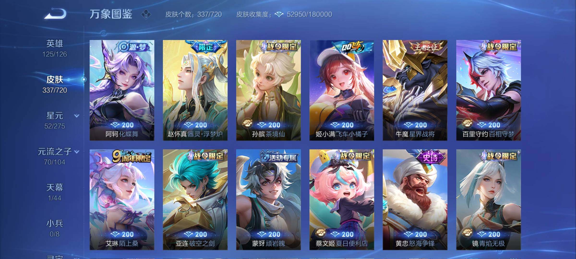 WZYXS3222174王者荣耀账号详情图11