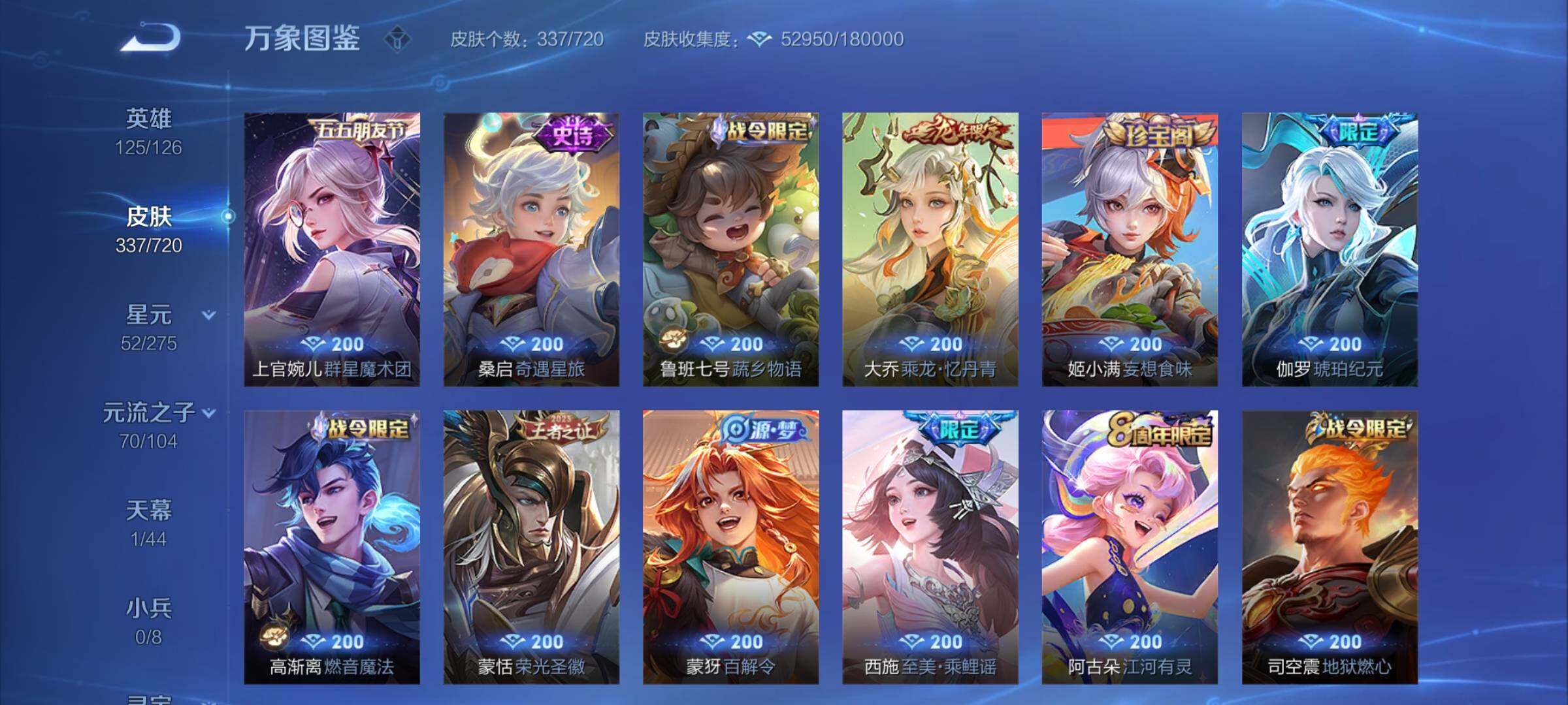 WZYXS3222174王者荣耀账号详情图12