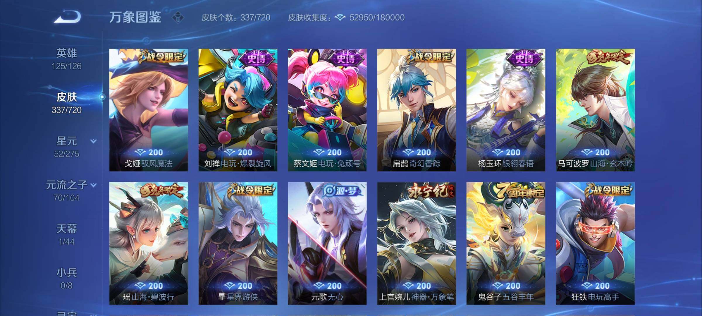 WZYXS3222174王者荣耀账号详情图13