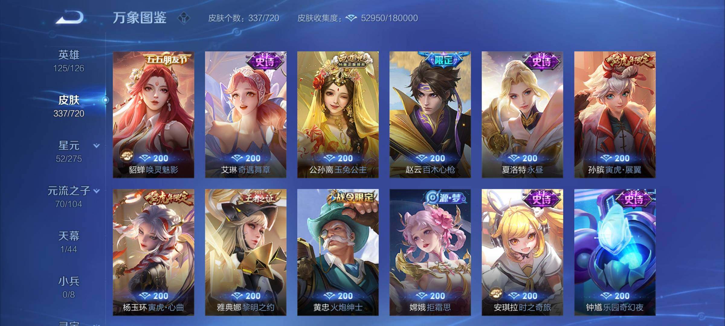 WZYXS3222174王者荣耀账号详情图14