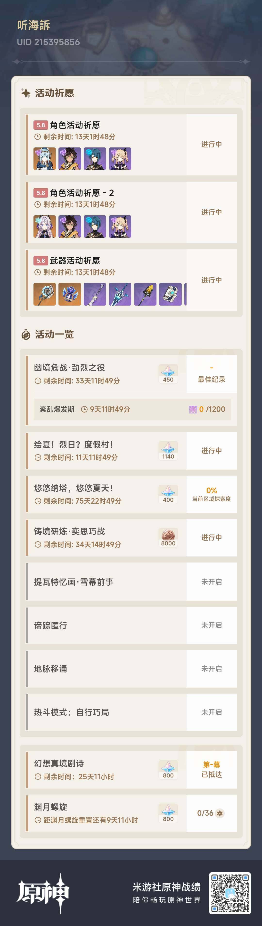 YSEY38236原神账号详情图5 YSEY38236原神账号详情图5