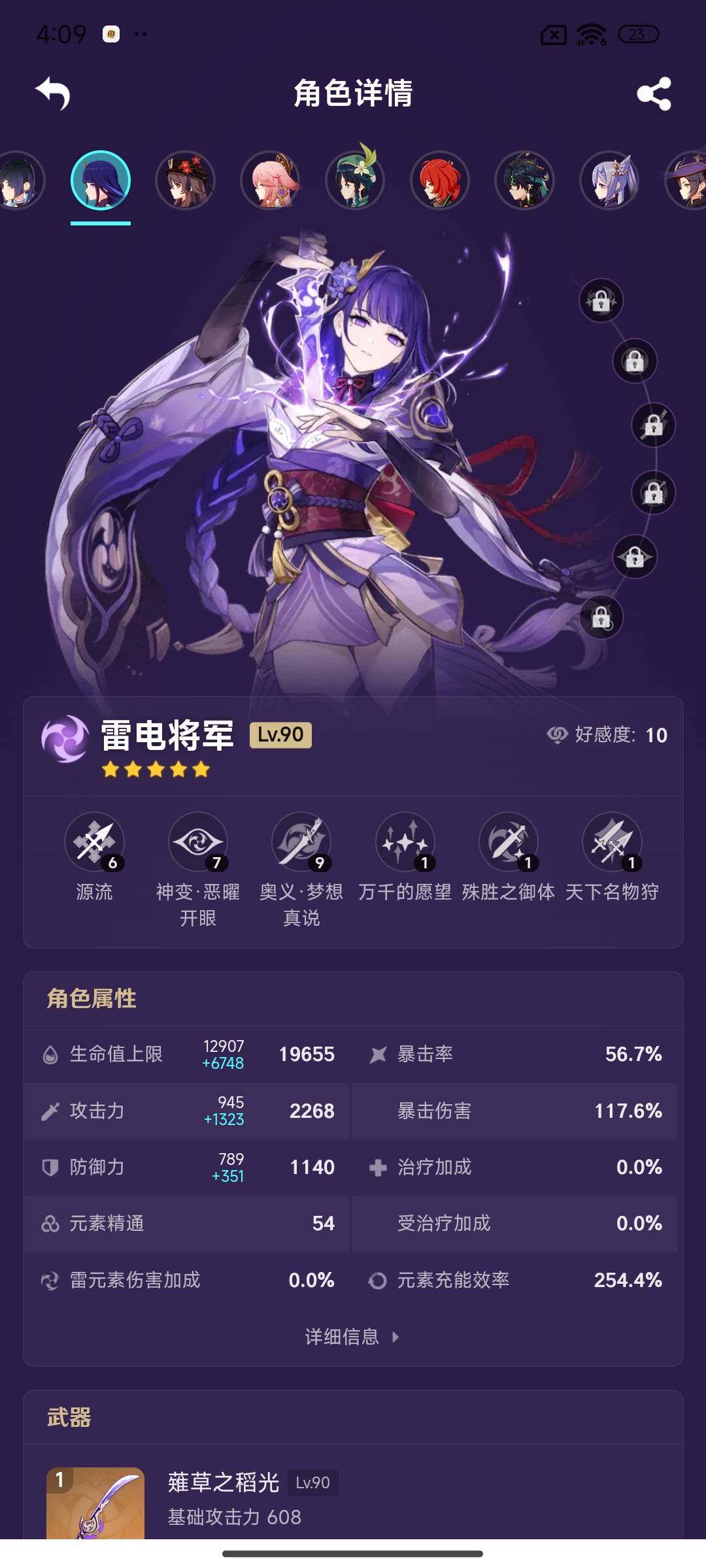 YSEY38236原神账号详情图8 YSEY38236原神账号详情图8