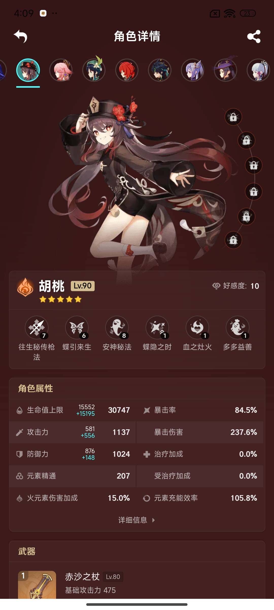 YSEY38236原神账号详情图9 YSEY38236原神账号详情图9