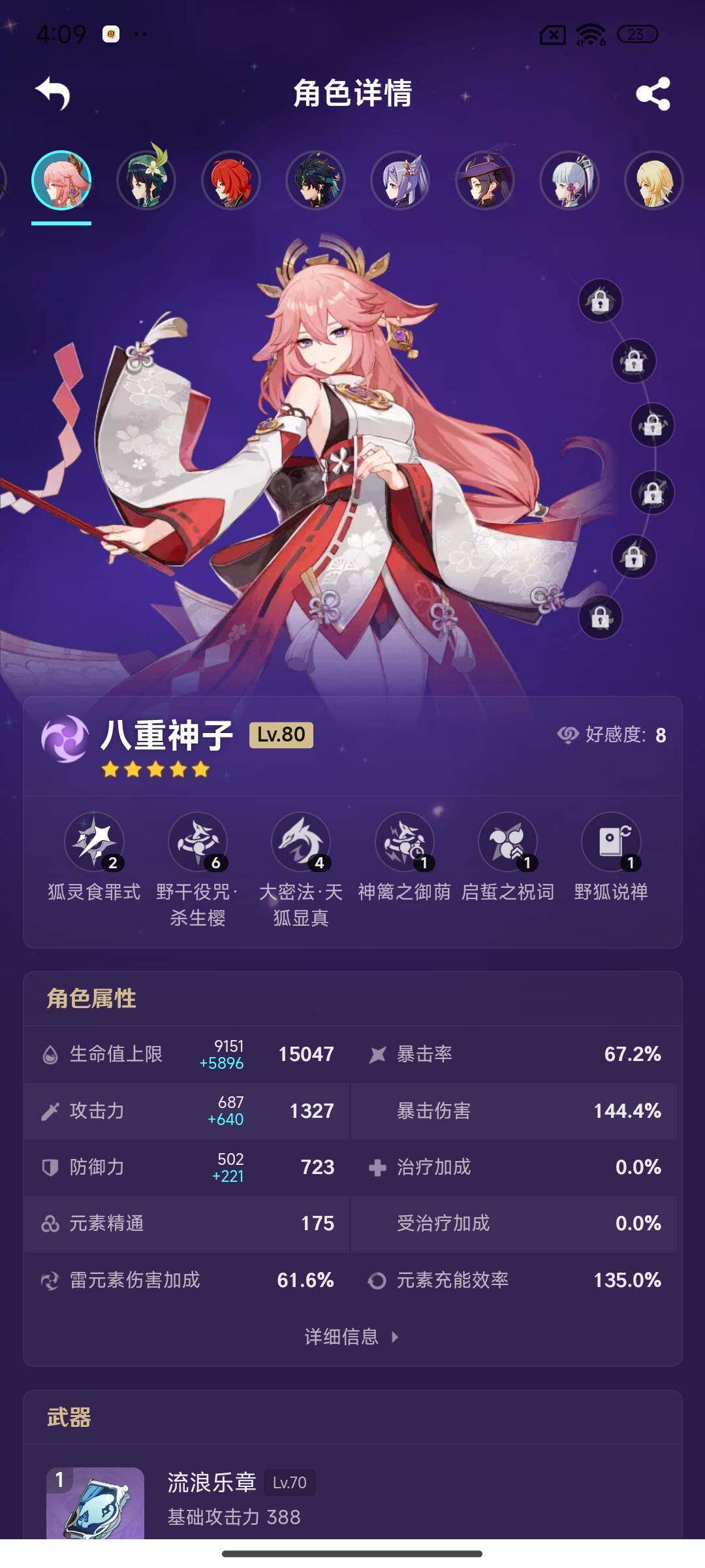 YSEY38236原神账号详情图10 YSEY38236原神账号详情图10