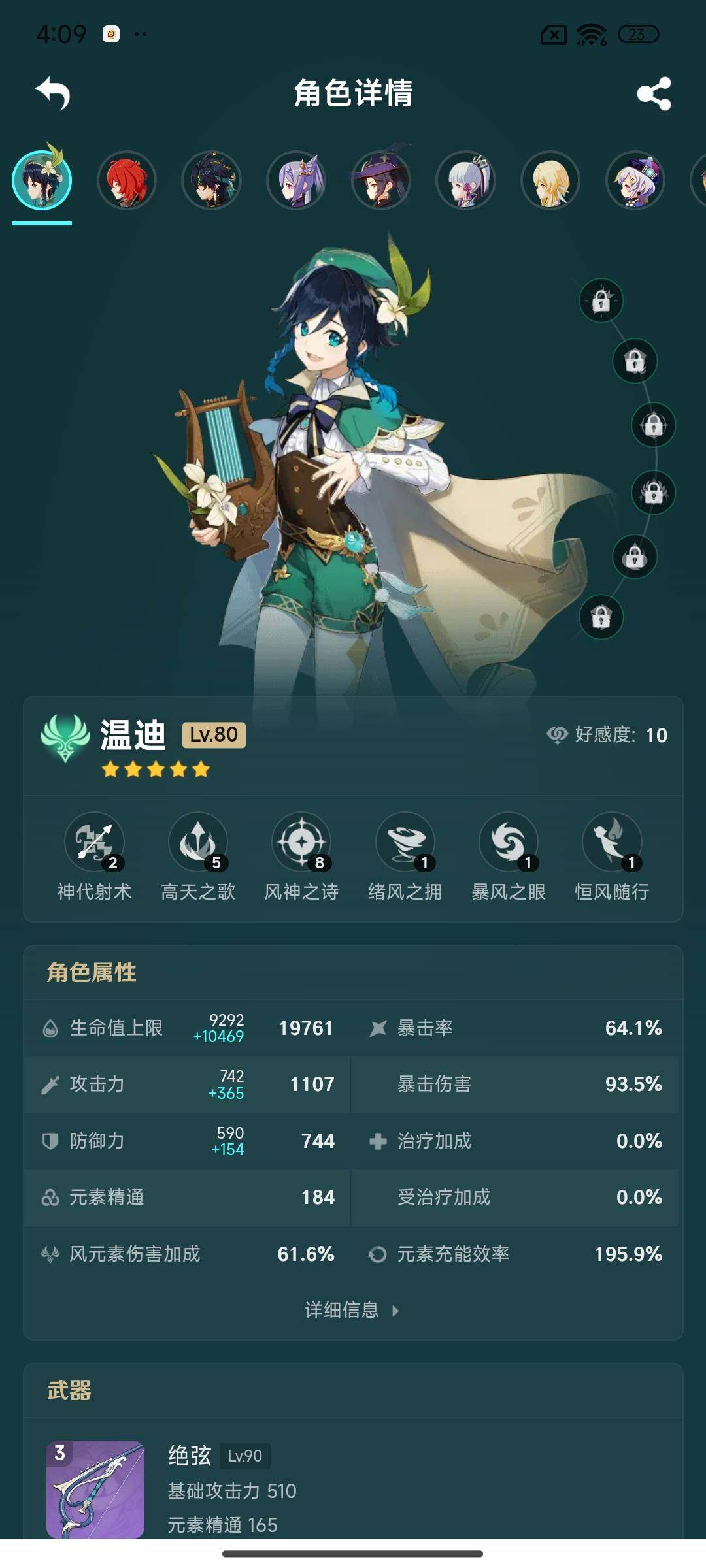 YSEY38236原神账号详情图11 YSEY38236原神账号详情图11