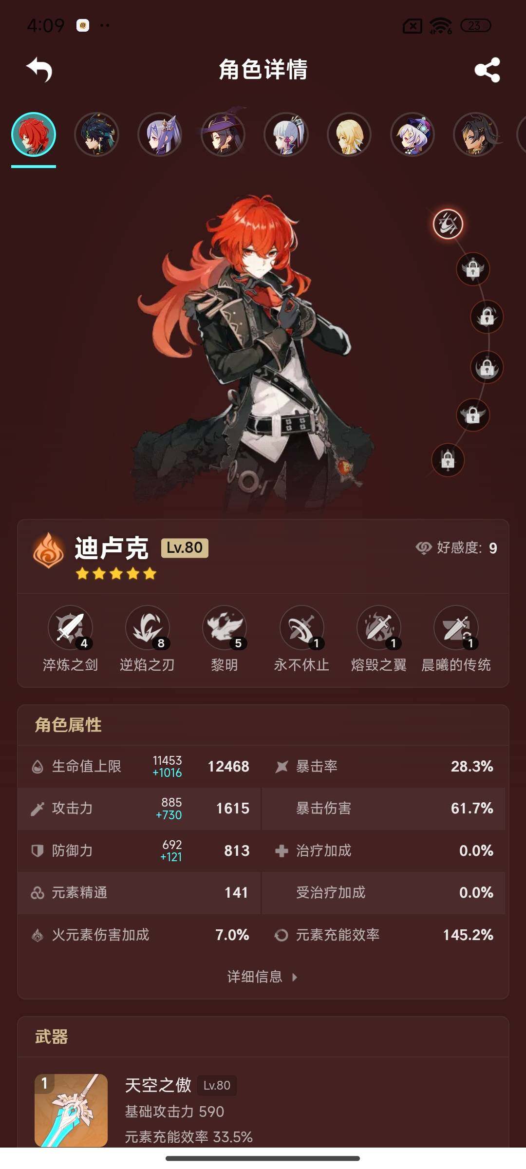 YSEY38236原神账号详情图12 YSEY38236原神账号详情图12