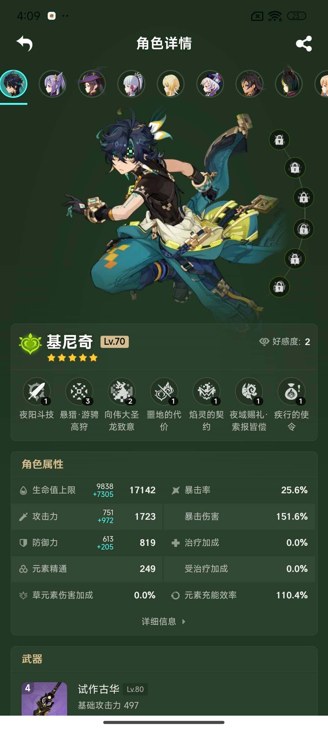 YSEY38236原神账号详情图13 YSEY38236原神账号详情图13