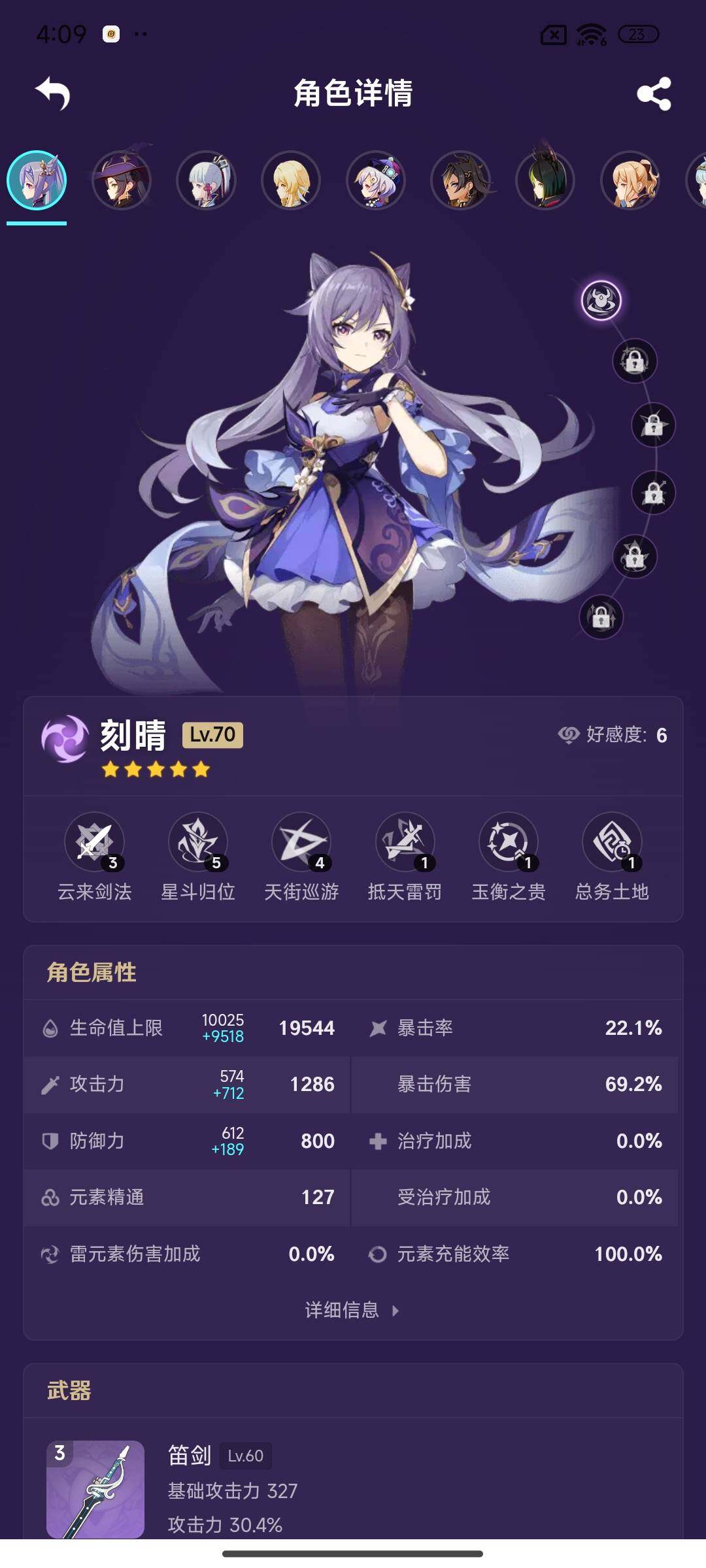YSEY38236原神账号详情图14 YSEY38236原神账号详情图14
